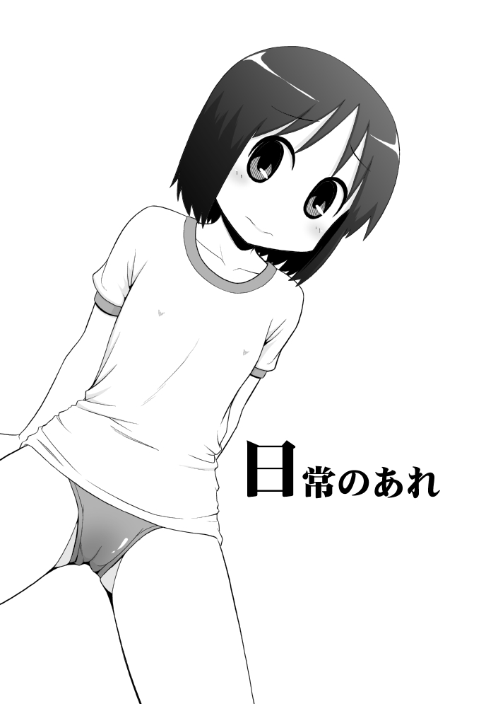 Nichijou no Are page 3 full