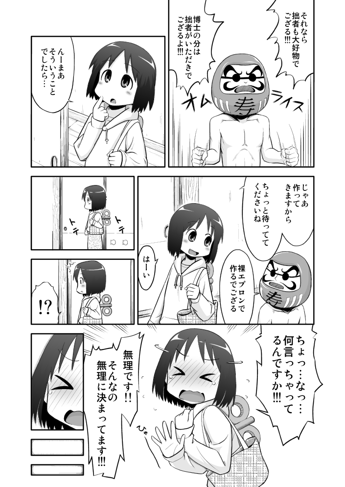 Nichijou no Are page 6 full