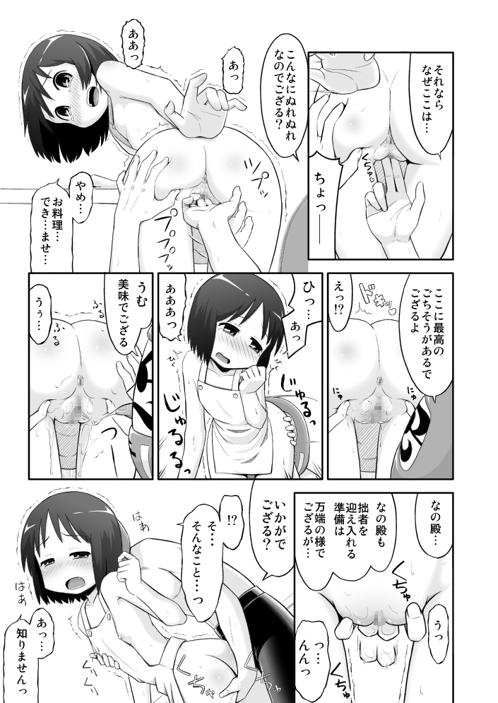 Nichijou no Are page 8 full