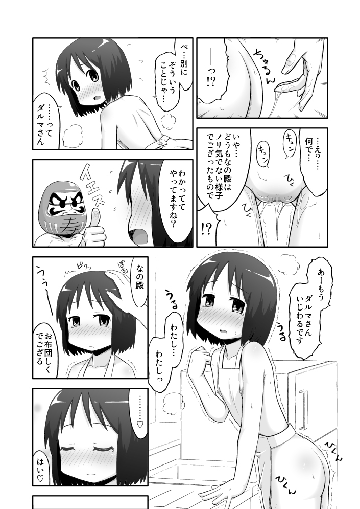 Nichijou no Are page 9 full