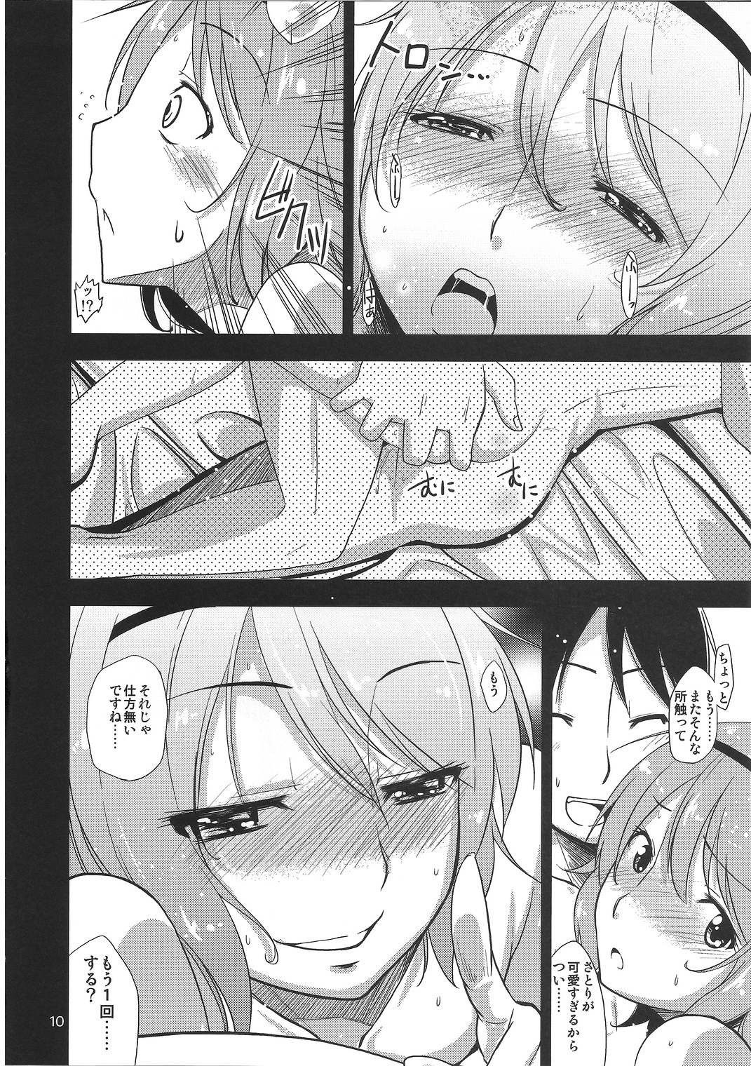 Urakoi Vol. 3 page 9 full