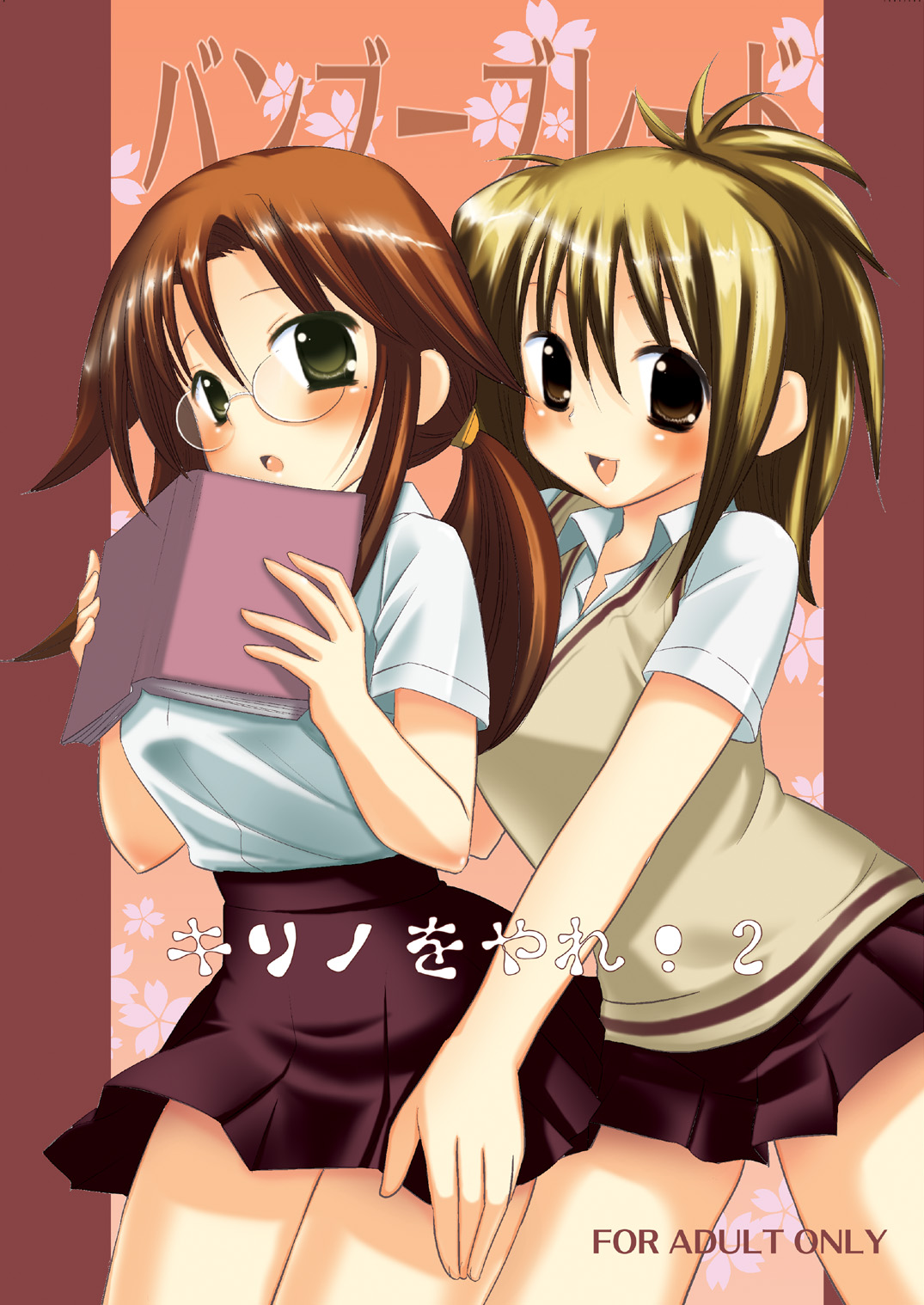 Kirino wo Yare! 2 page 1 full