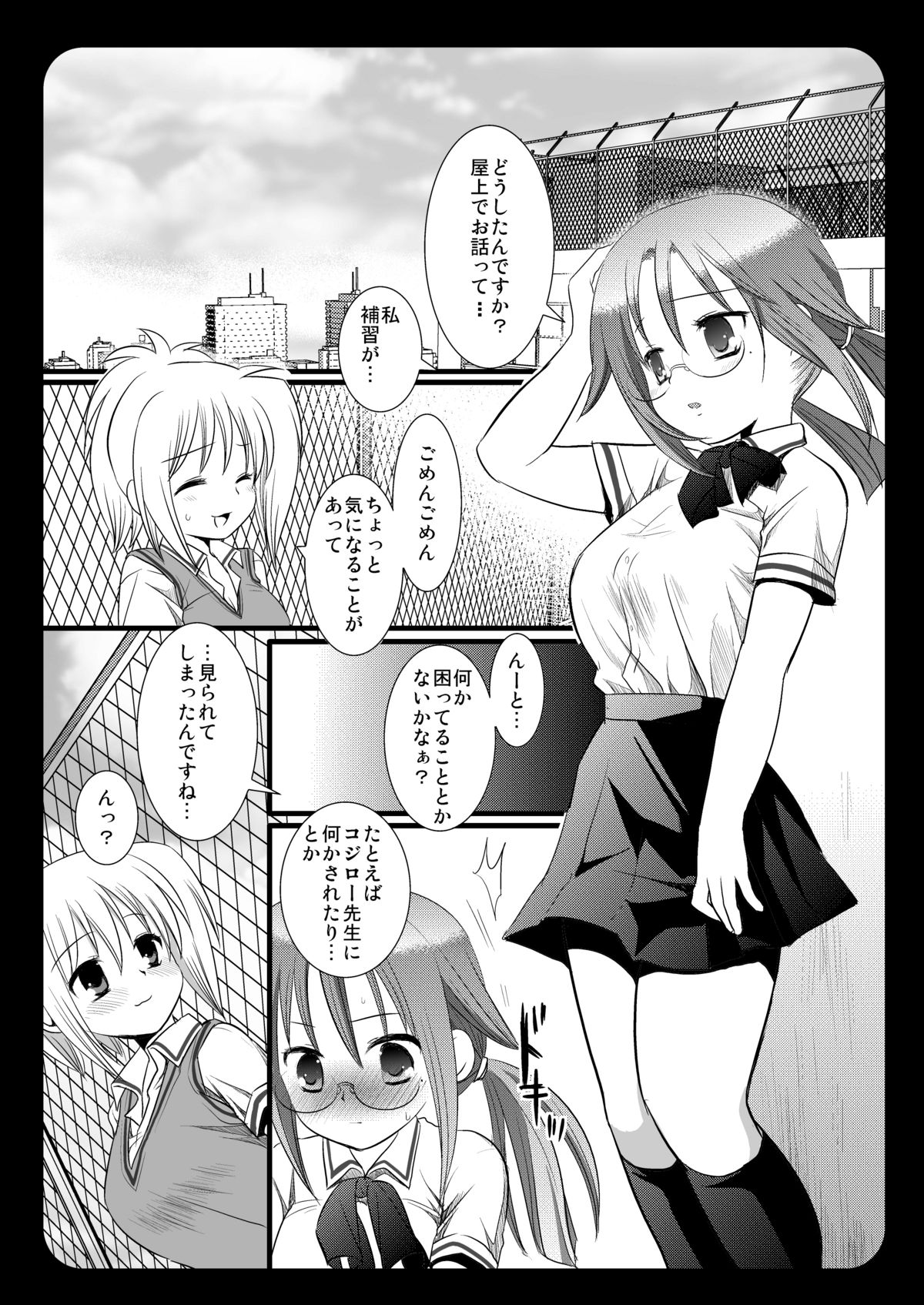 Kirino wo Yare! 2 page 6 full