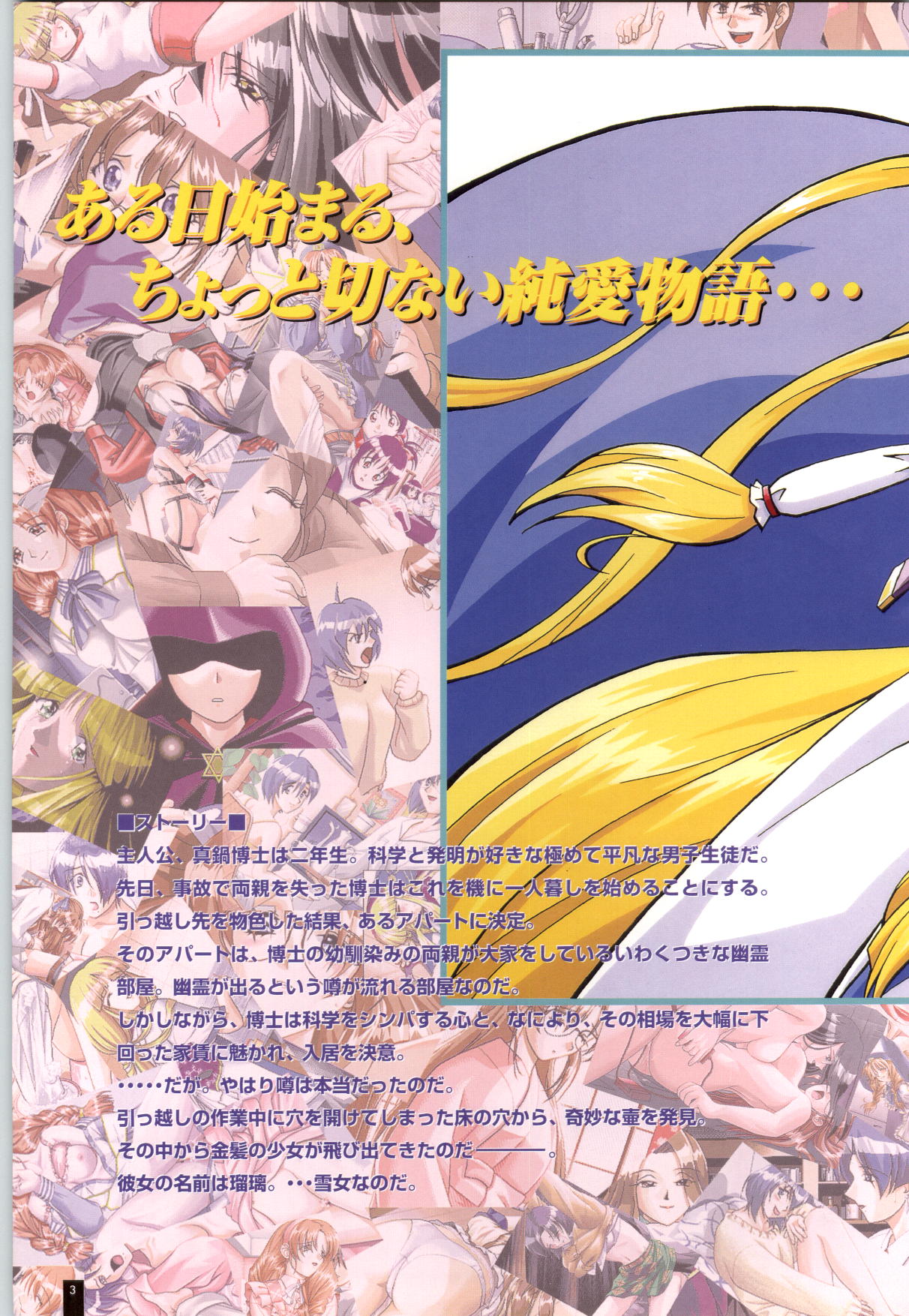 Ruriiro no Yuki page 4 full