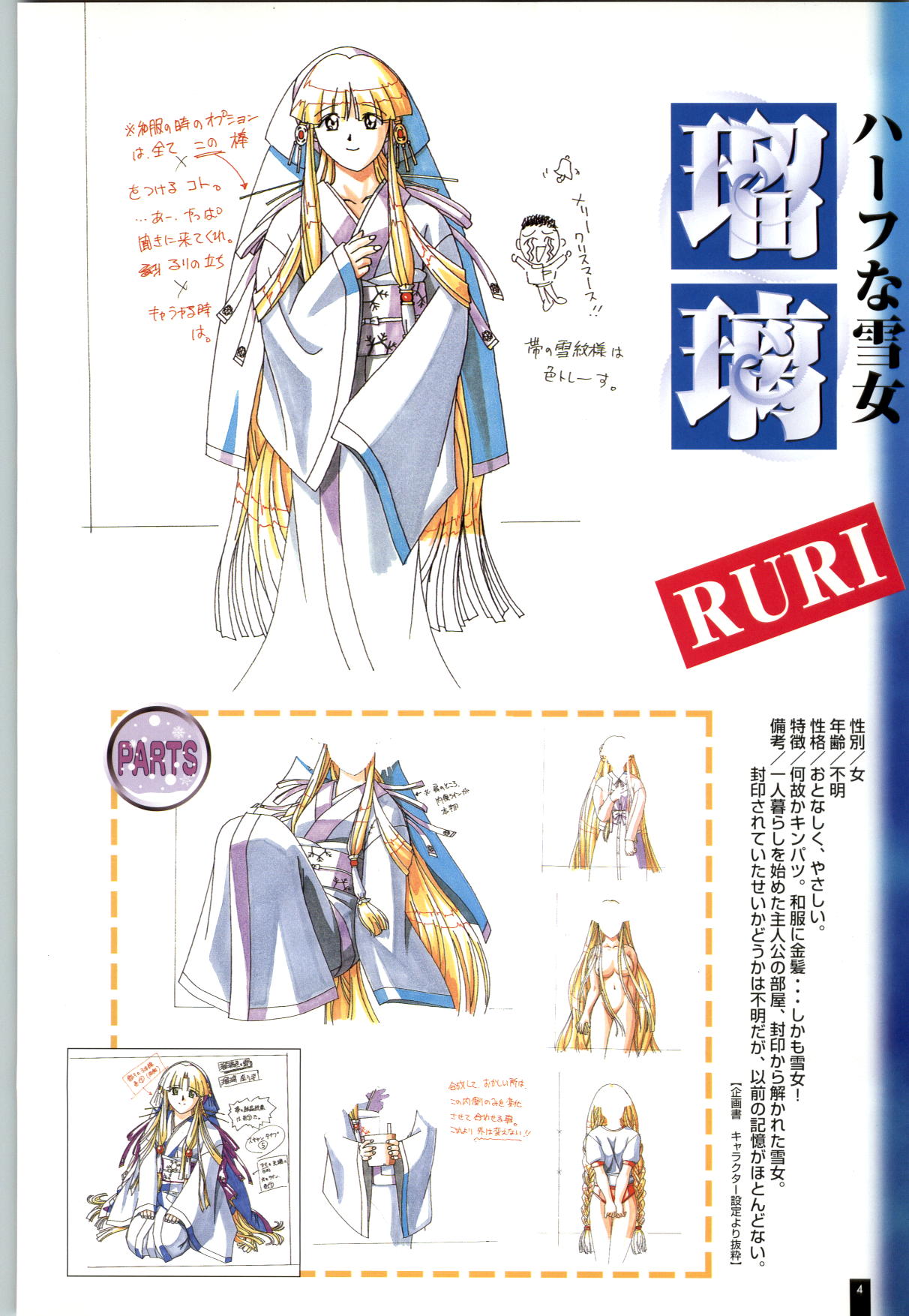 Ruriiro no Yuki page 5 full