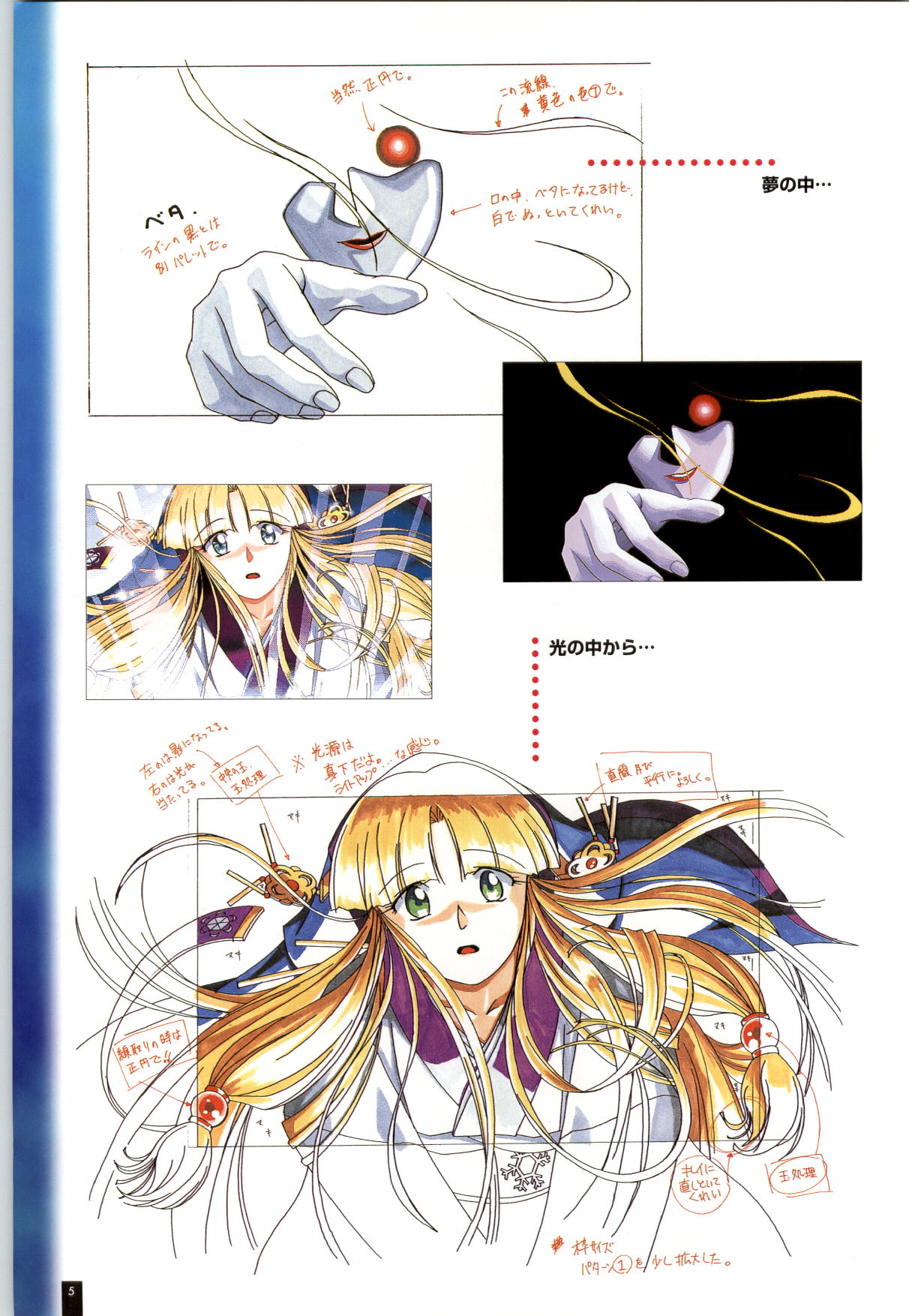 Ruriiro no Yuki page 6 full