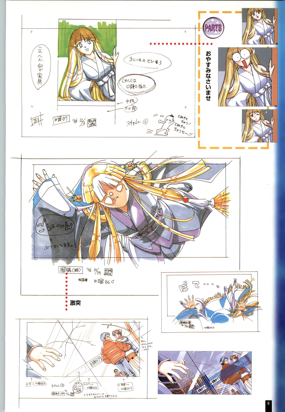 Ruriiro no Yuki page 9 full