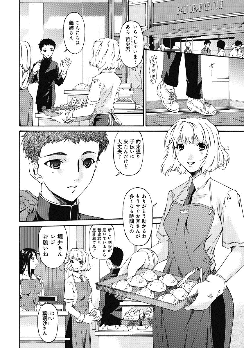 Shinshoku no Toki ~ Aniyome no Musebi page 5 full