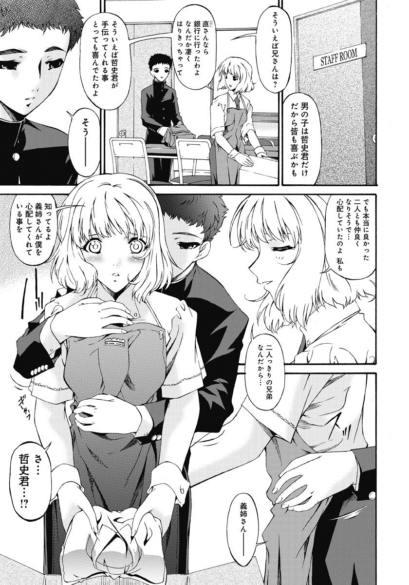 Shinshoku no Toki ~ Aniyome no Musebi page 6 full