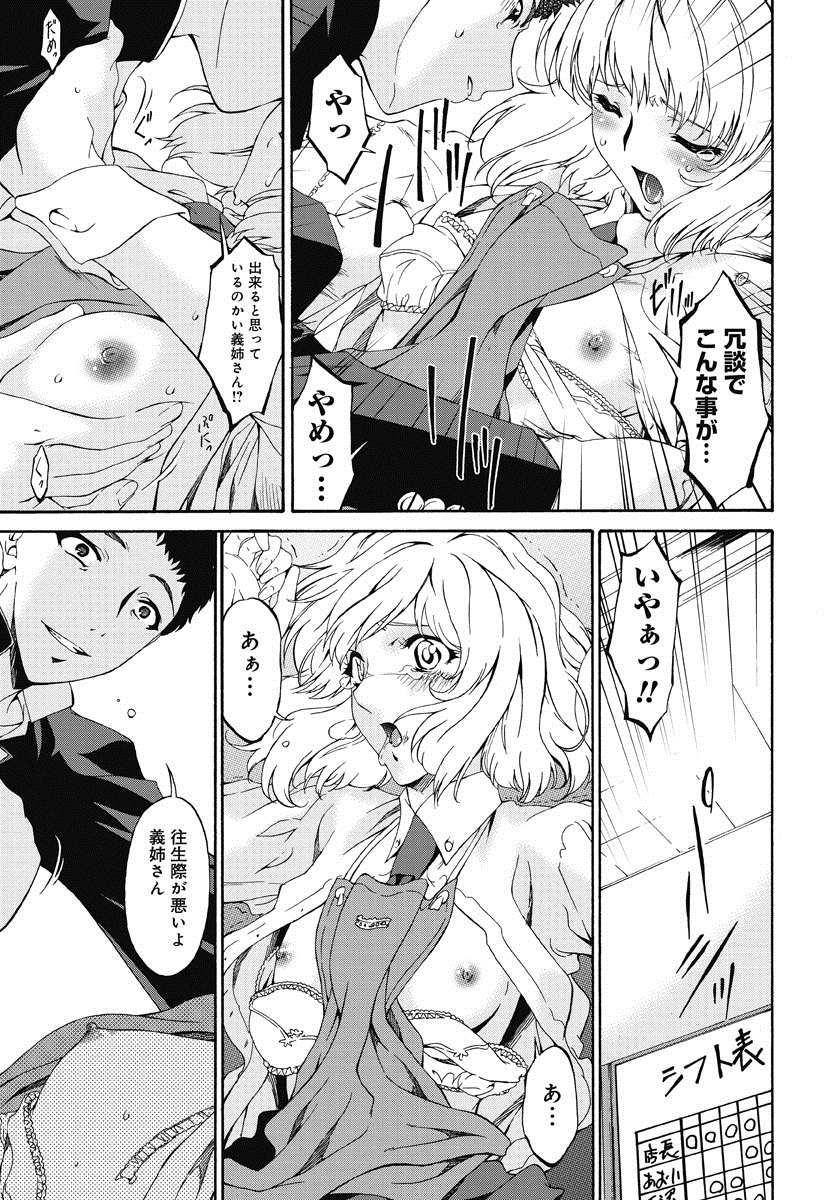 Shinshoku no Toki ~ Aniyome no Musebi page 8 full