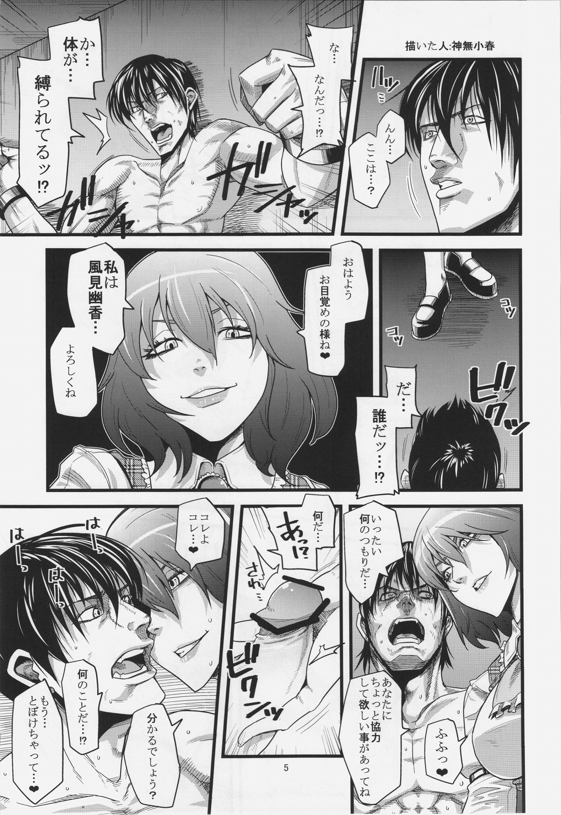 Kazami Yuuka Gyaku Rape Goudou Fuckin' Beautiful Tera Bitch page 5 full