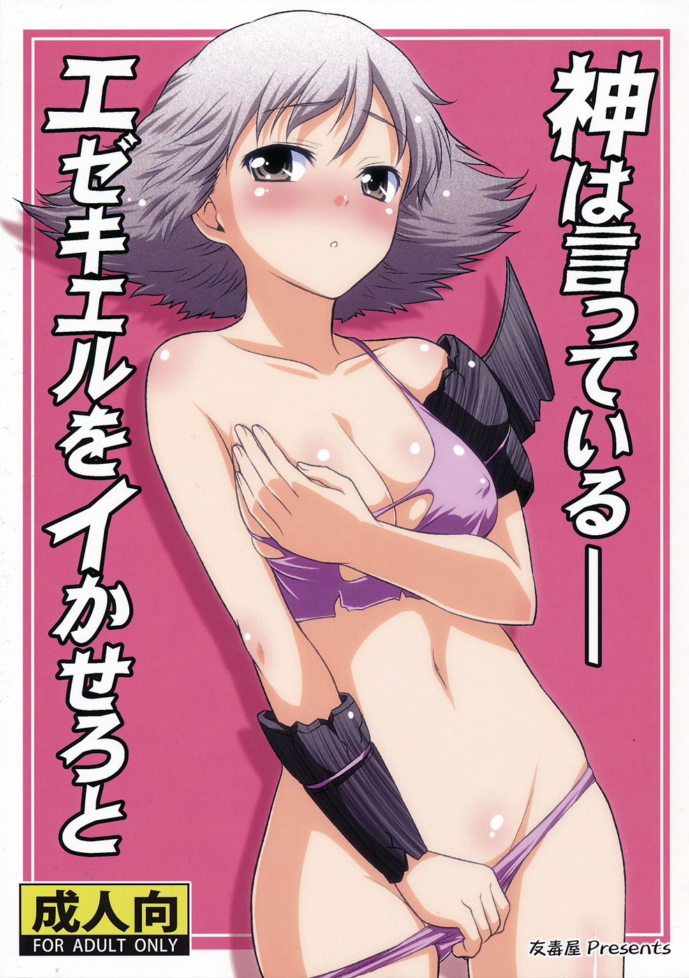 Kami wa Itteiru- Ezekiel wo Ikasero to page 1 full