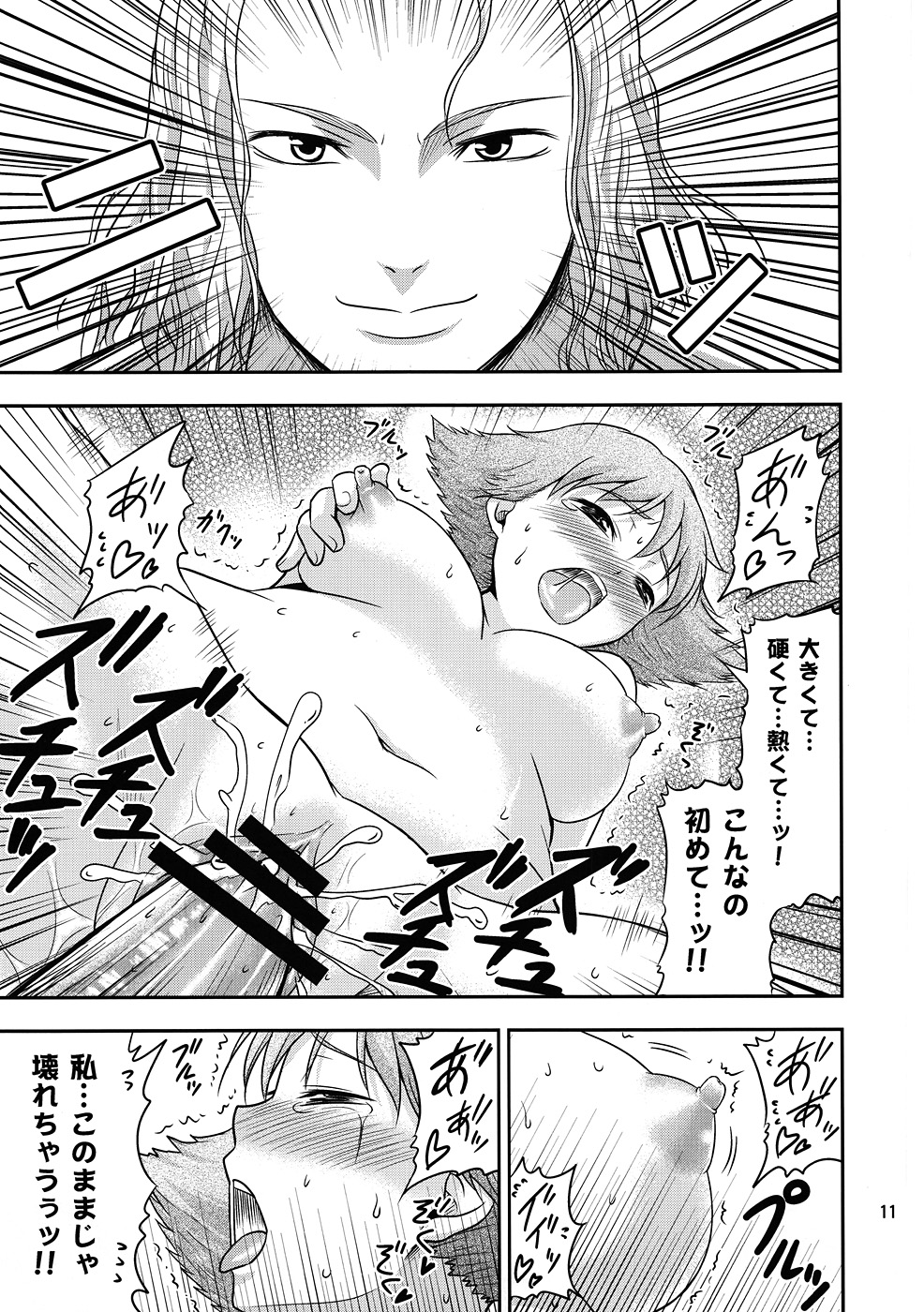 Kami wa Itteiru- Ezekiel wo Ikasero to page 10 full