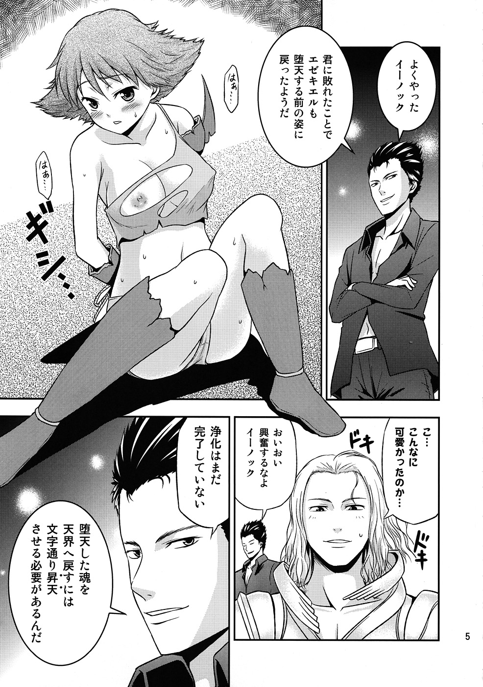 Kami wa Itteiru- Ezekiel wo Ikasero to page 4 full