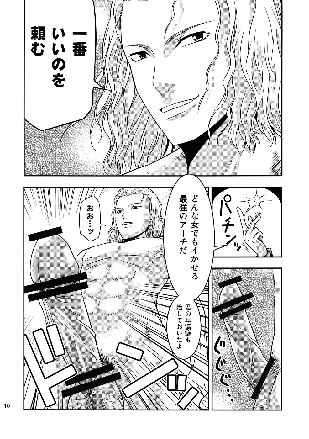 Kami wa Itteiru- Ezekiel wo Ikasero to page 9 full