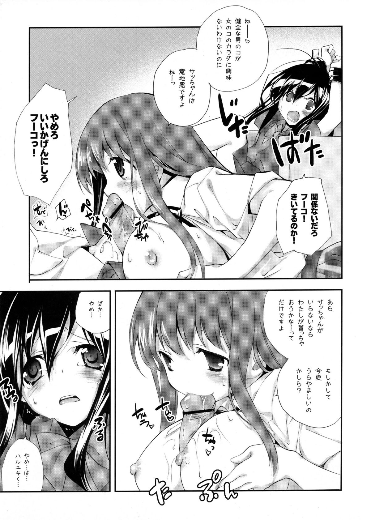 Kuroyukihime Monogatari 2 page 7 full