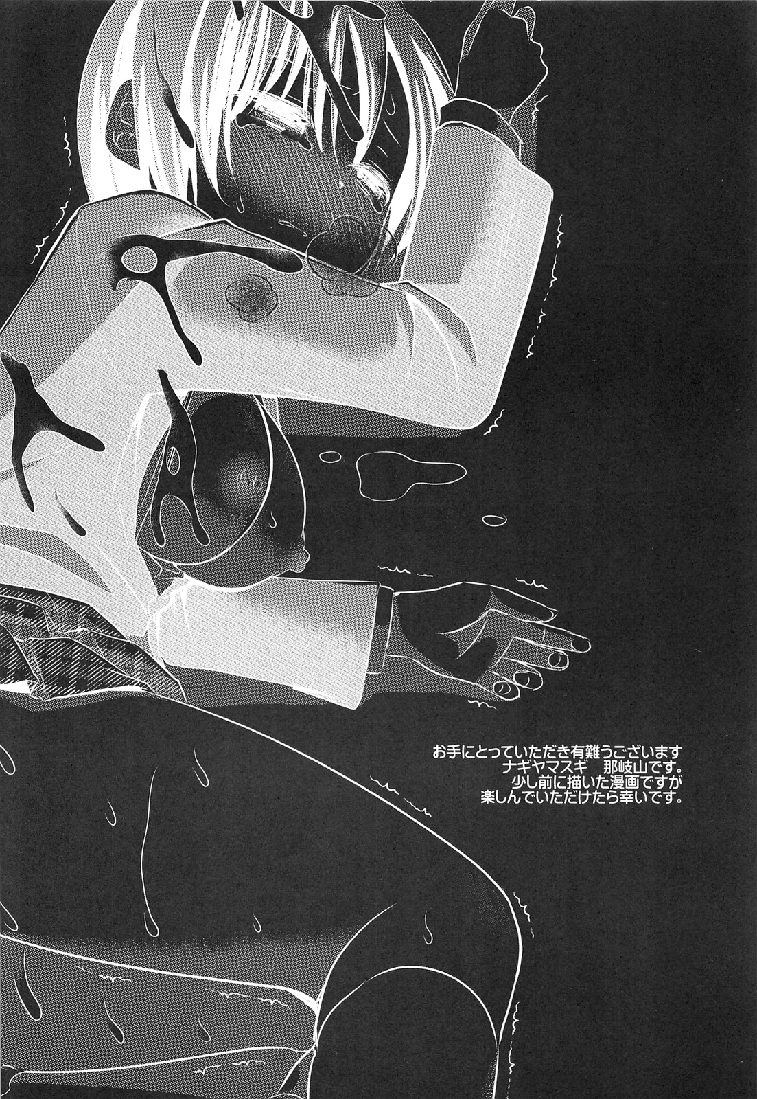 Joshikousei Shuudan Chikan Densha page 4 full