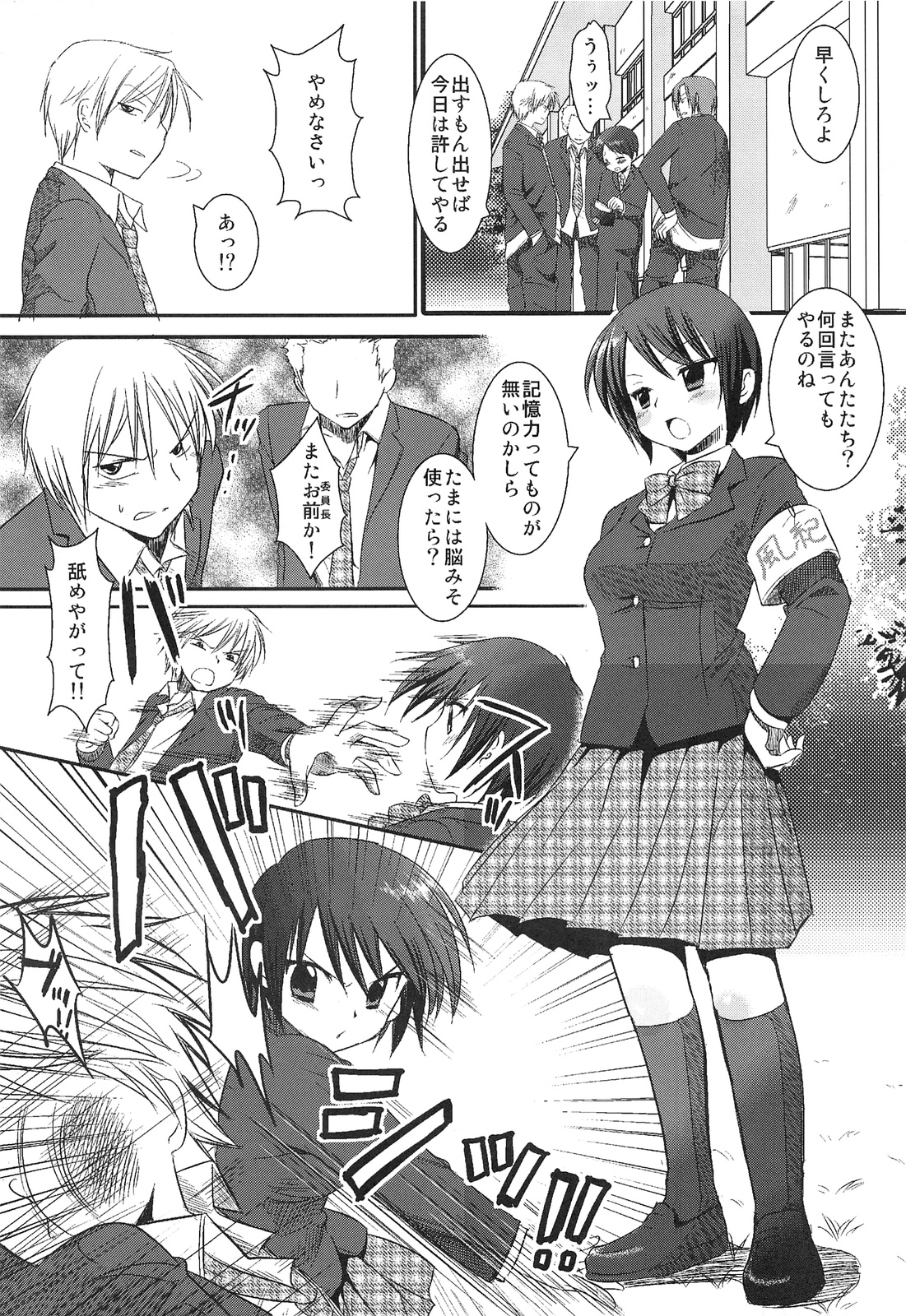Joshikousei Shuudan Chikan Densha page 5 full