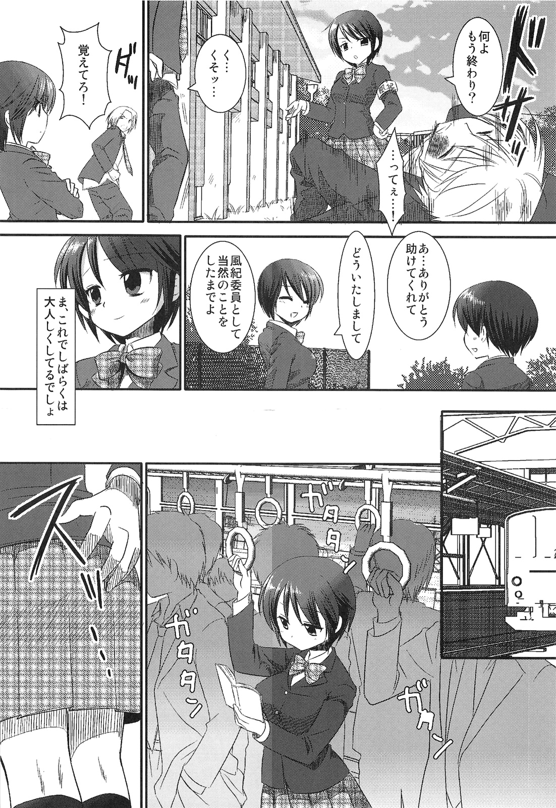 Joshikousei Shuudan Chikan Densha page 6 full