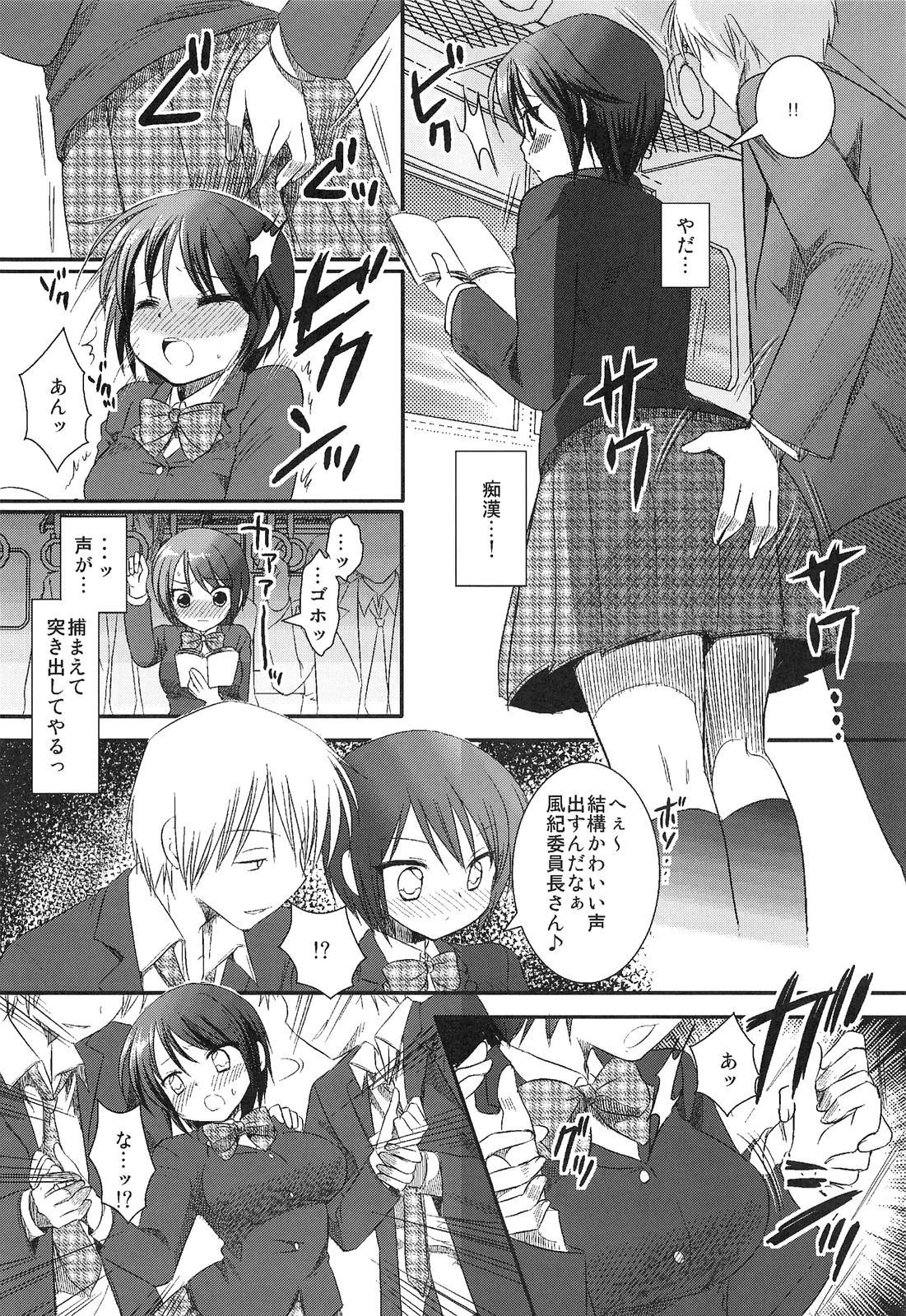 Joshikousei Shuudan Chikan Densha page 7 full