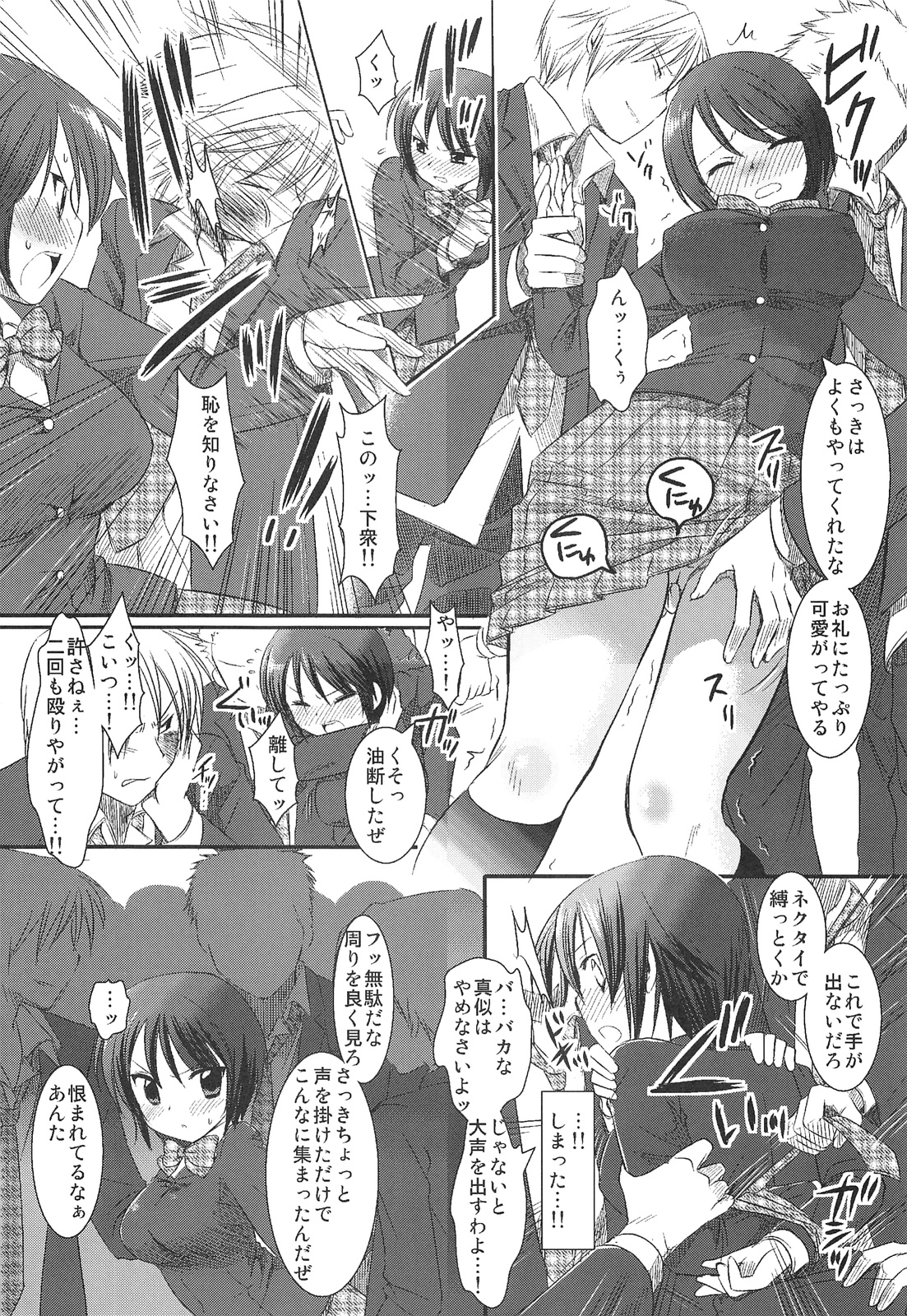 Joshikousei Shuudan Chikan Densha page 8 full
