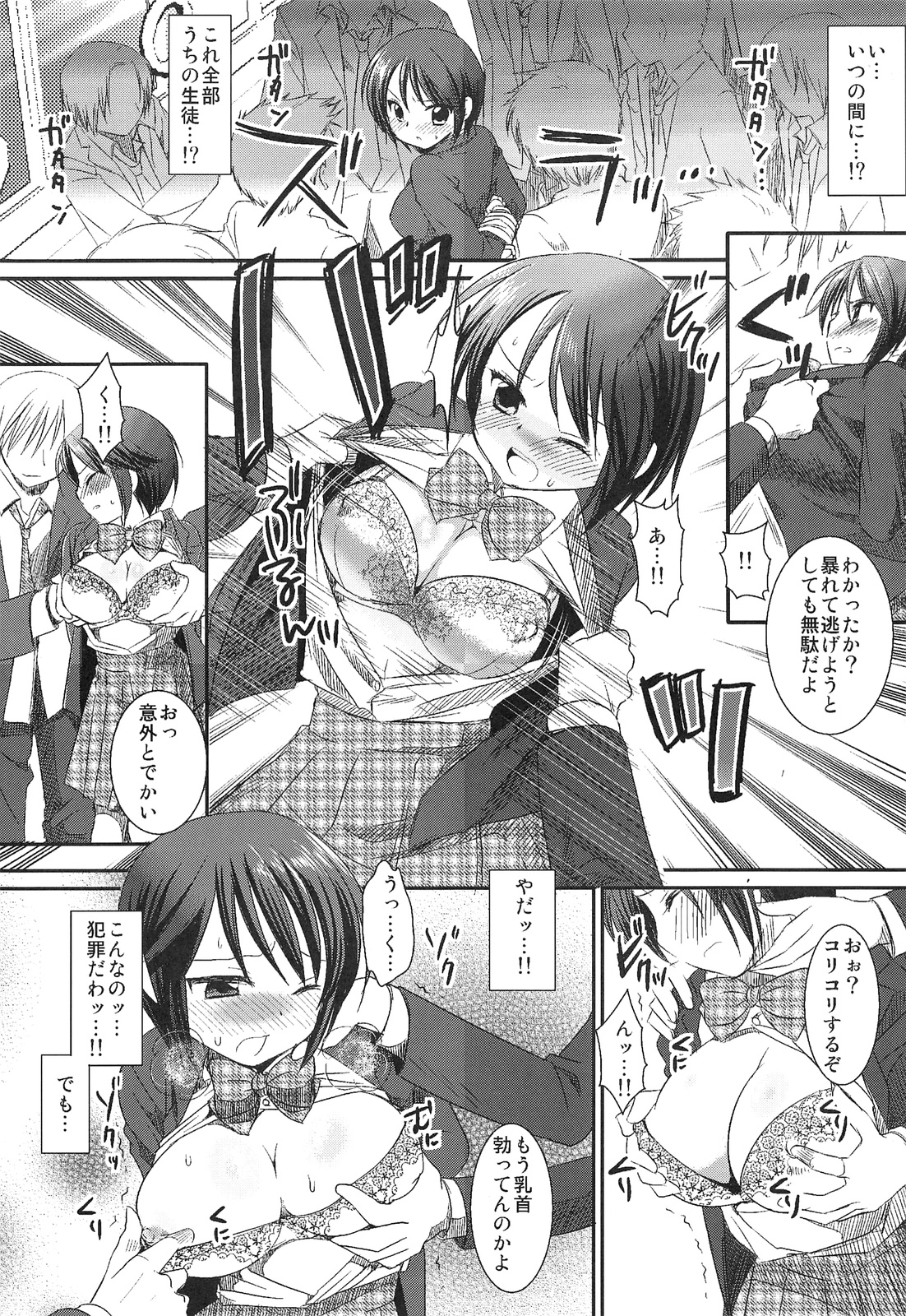 Joshikousei Shuudan Chikan Densha page 9 full