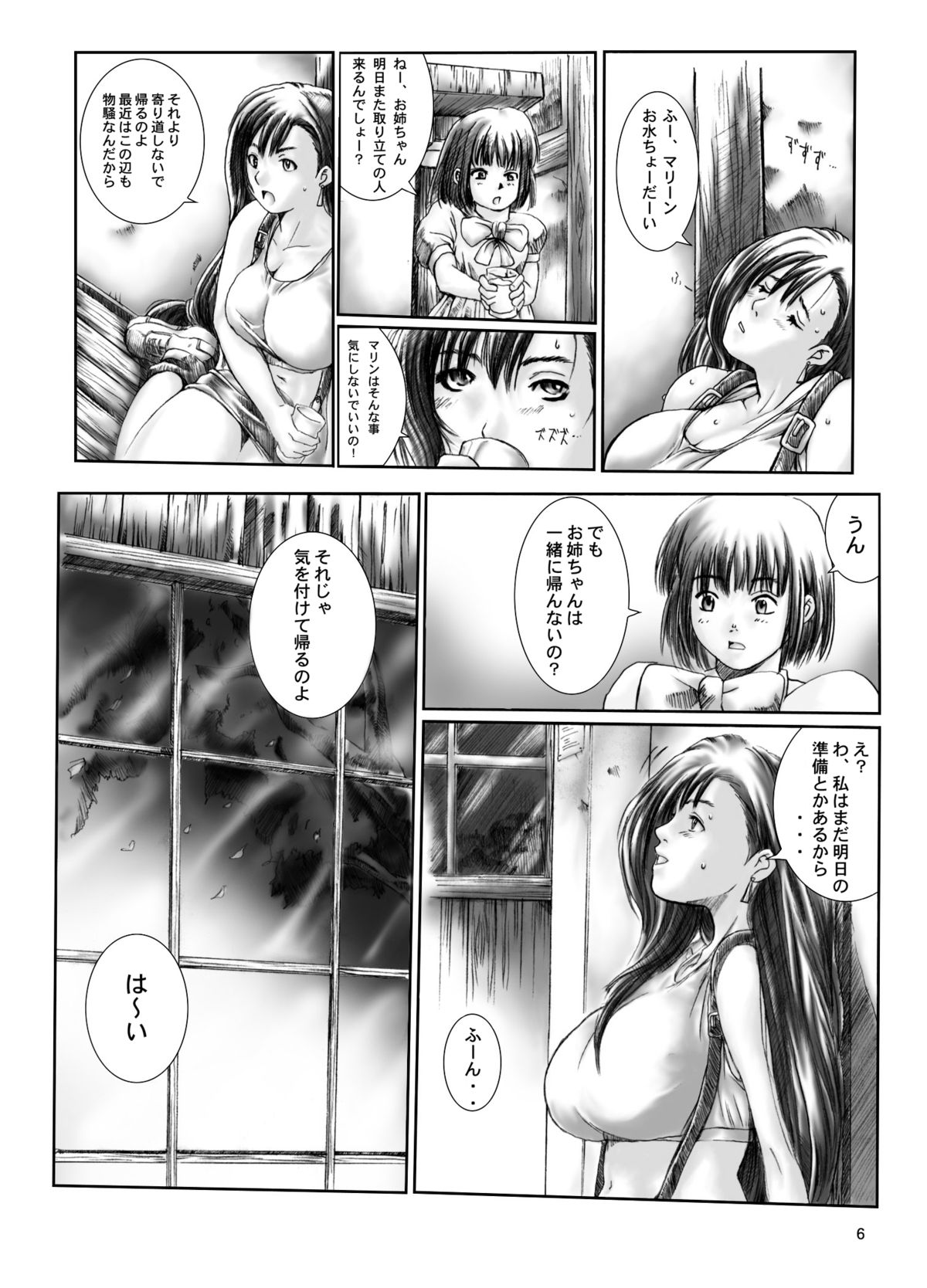 Kuusou Zikken Vol. 2 page 5 full