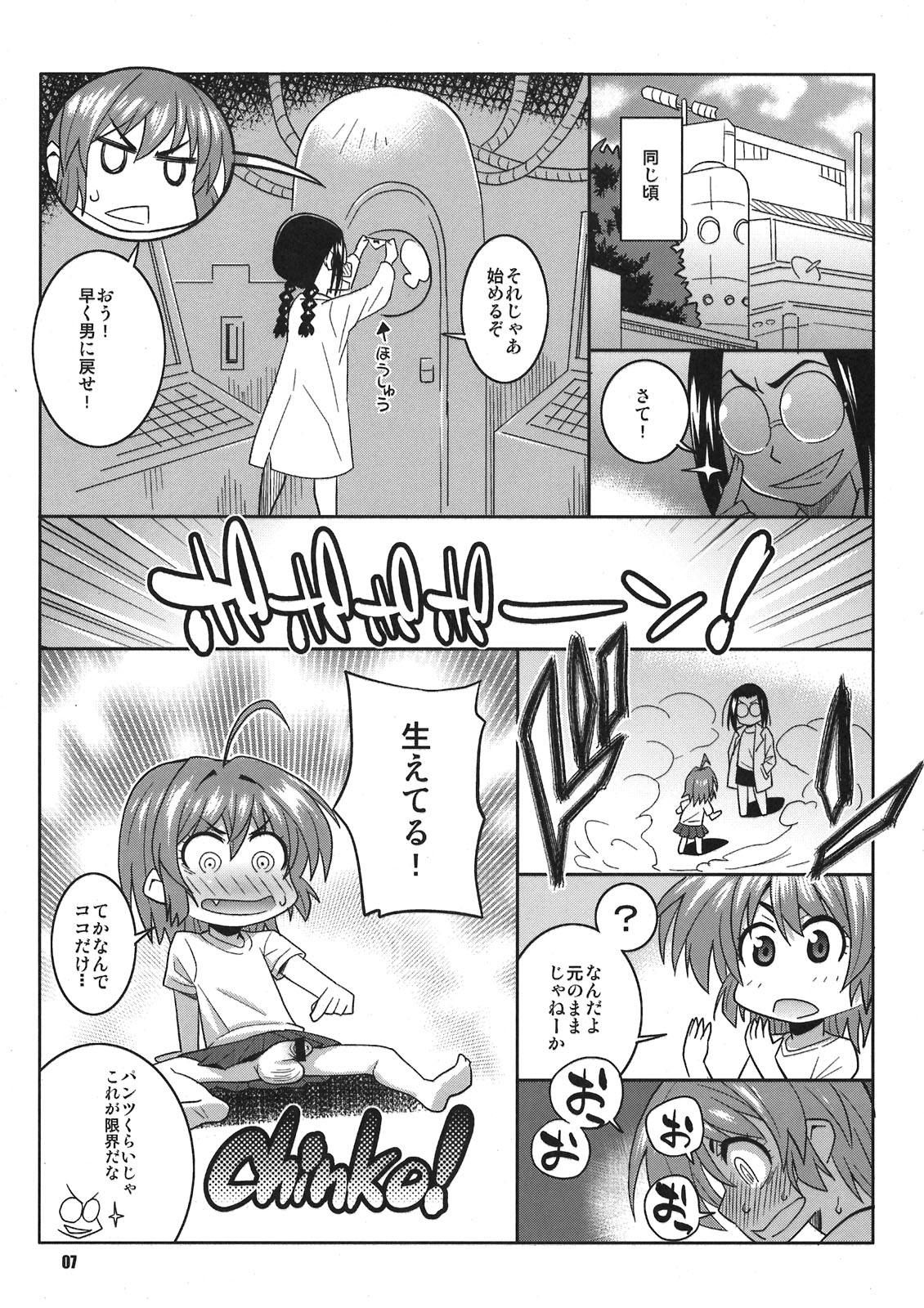 Okusan to ◯nensei ga Yacchattara page 7 full
