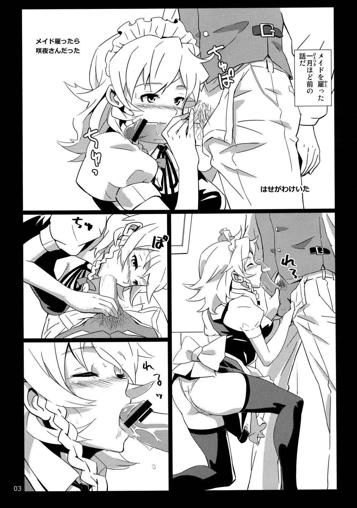 Maid Yatottara Sakuya-san Datta, page 3 full