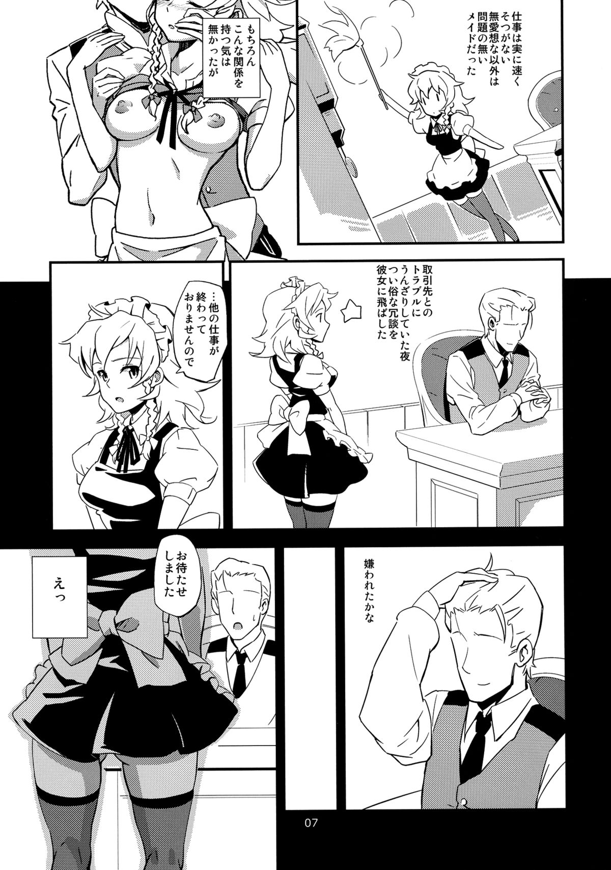 Maid Yatottara Sakuya-san Datta, page 7 full
