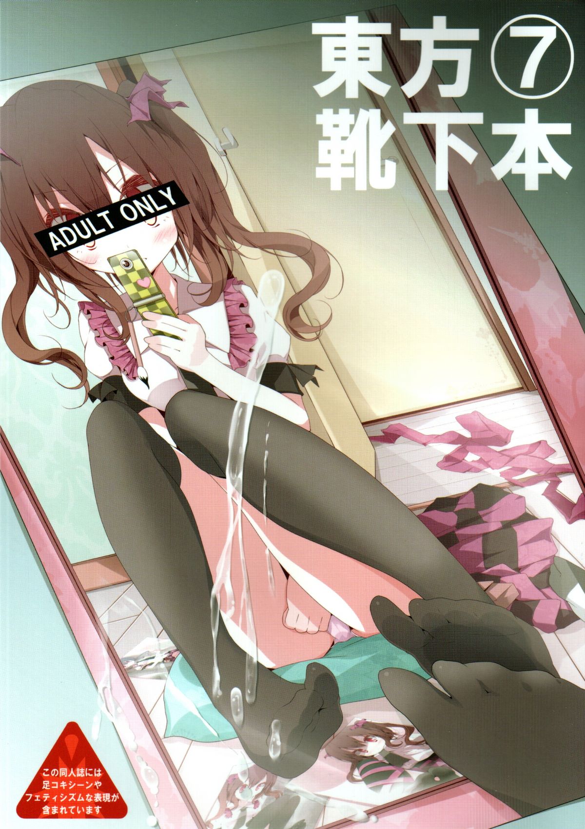 Touhou Kutsushita Bon 7 page 1 full