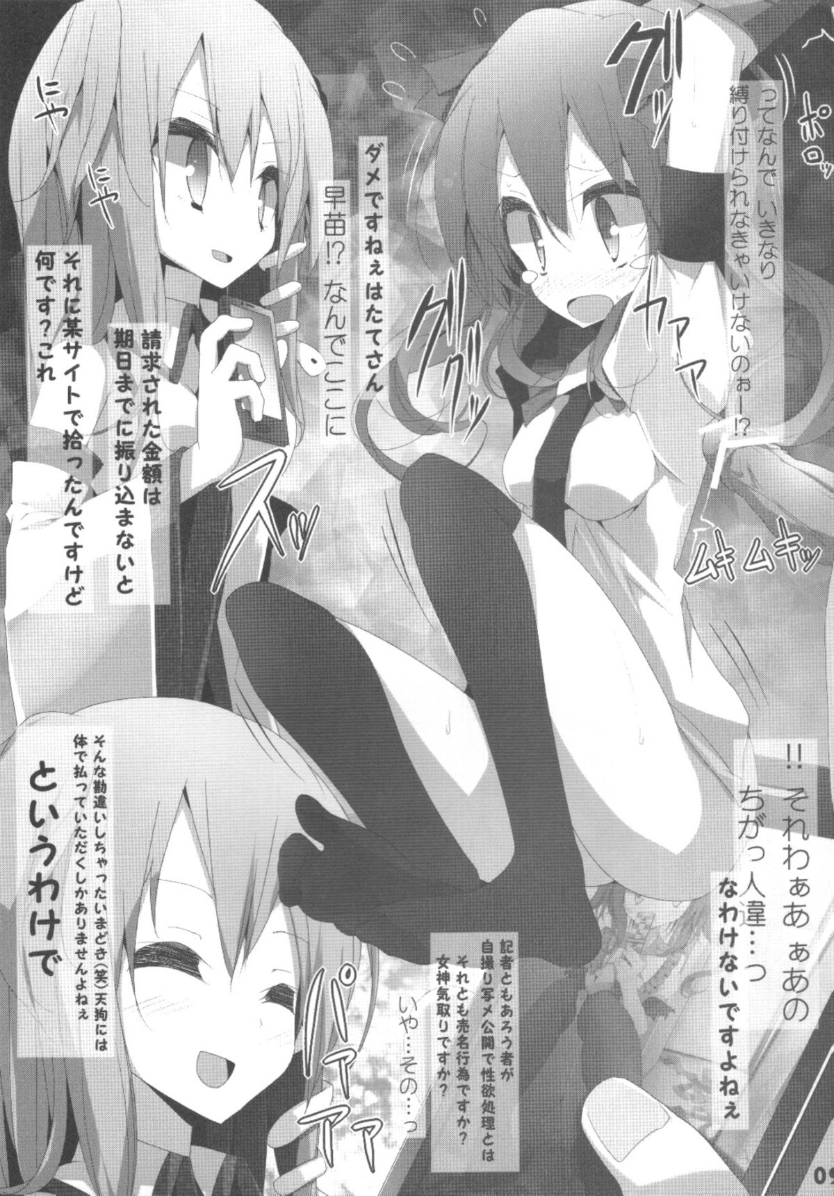 Touhou Kutsushita Bon 7 page 8 full