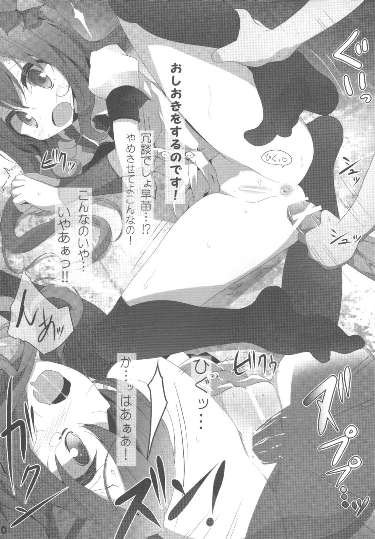 Touhou Kutsushita Bon 7 page 9 full