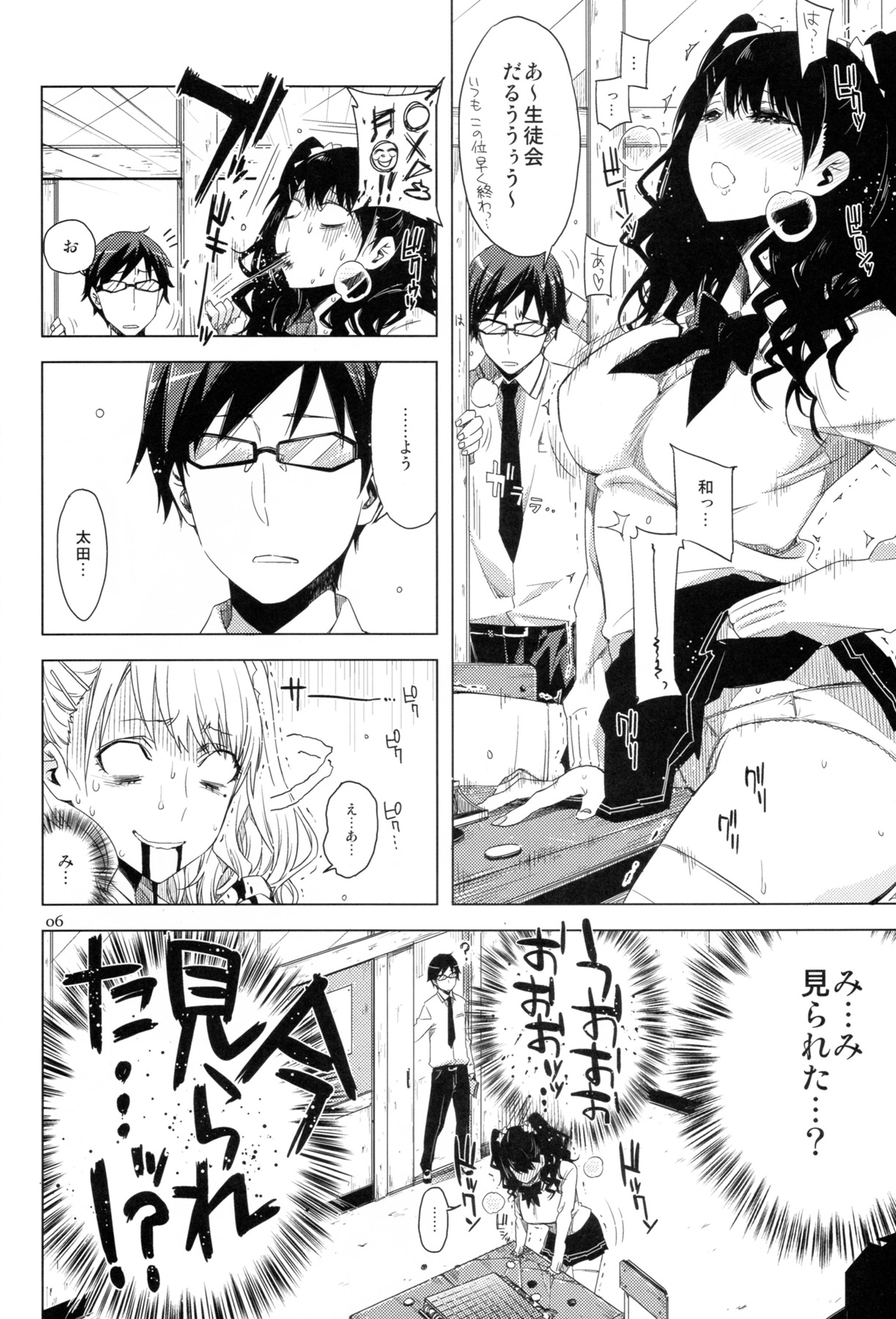 ED no Eroi Hon desu. page 6 full