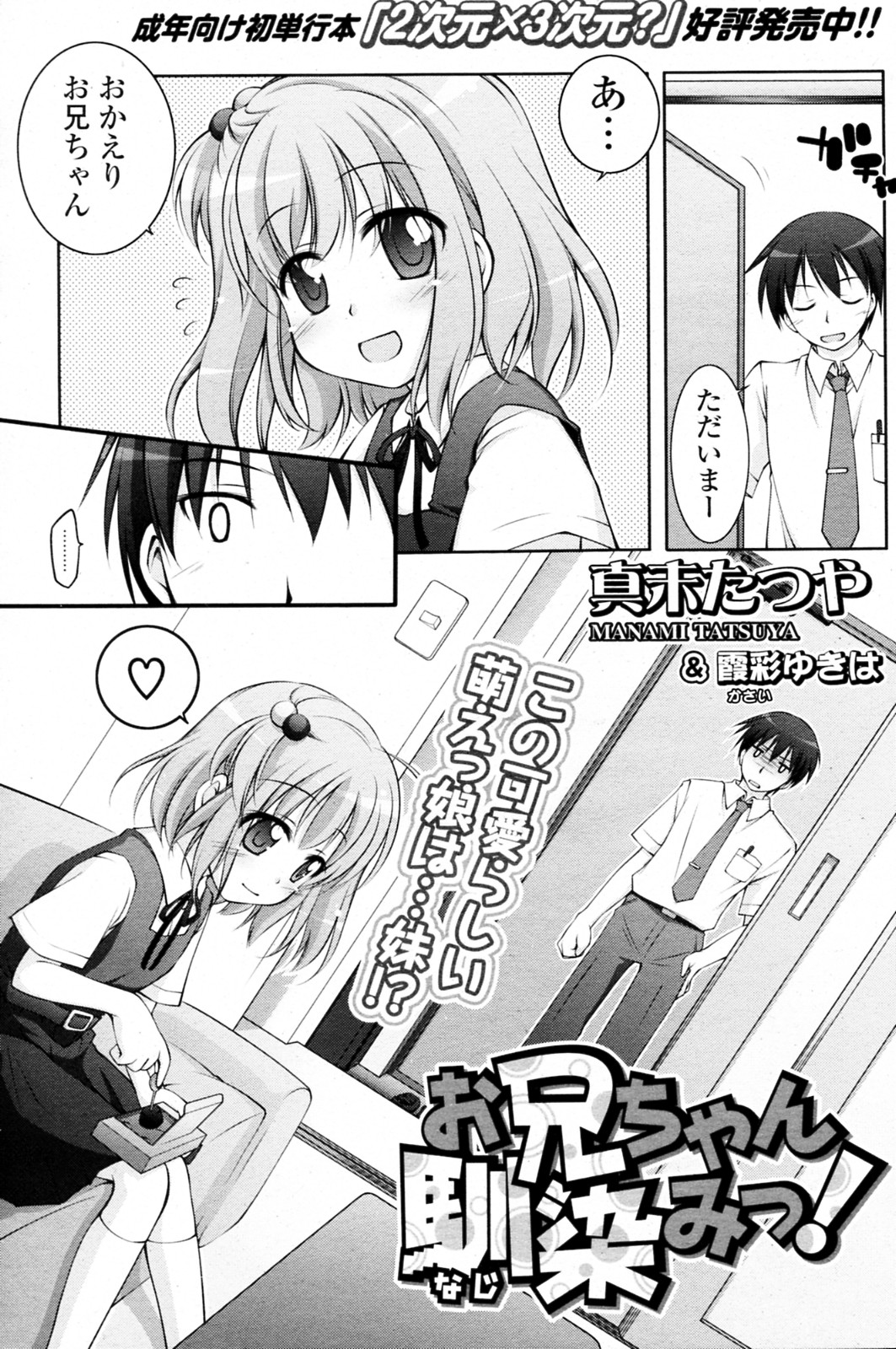 Onii chan Najimi! page 1 full