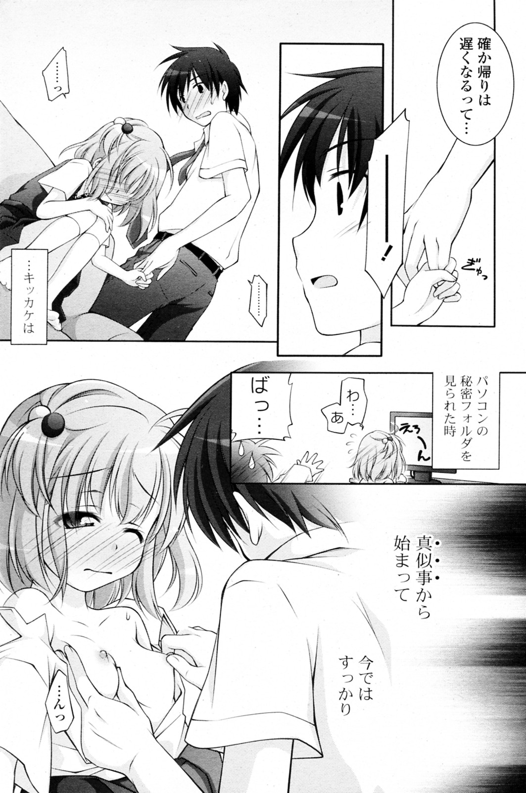 Onii chan Najimi! page 4 full