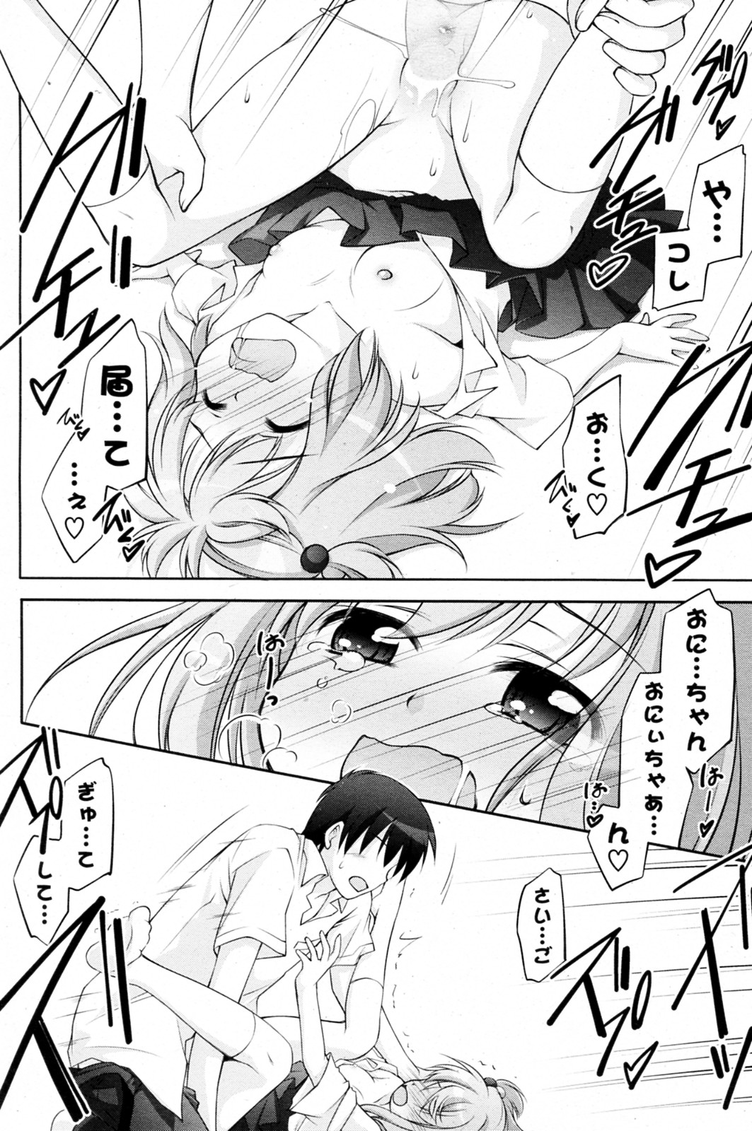 Onii chan Najimi! page 6 full