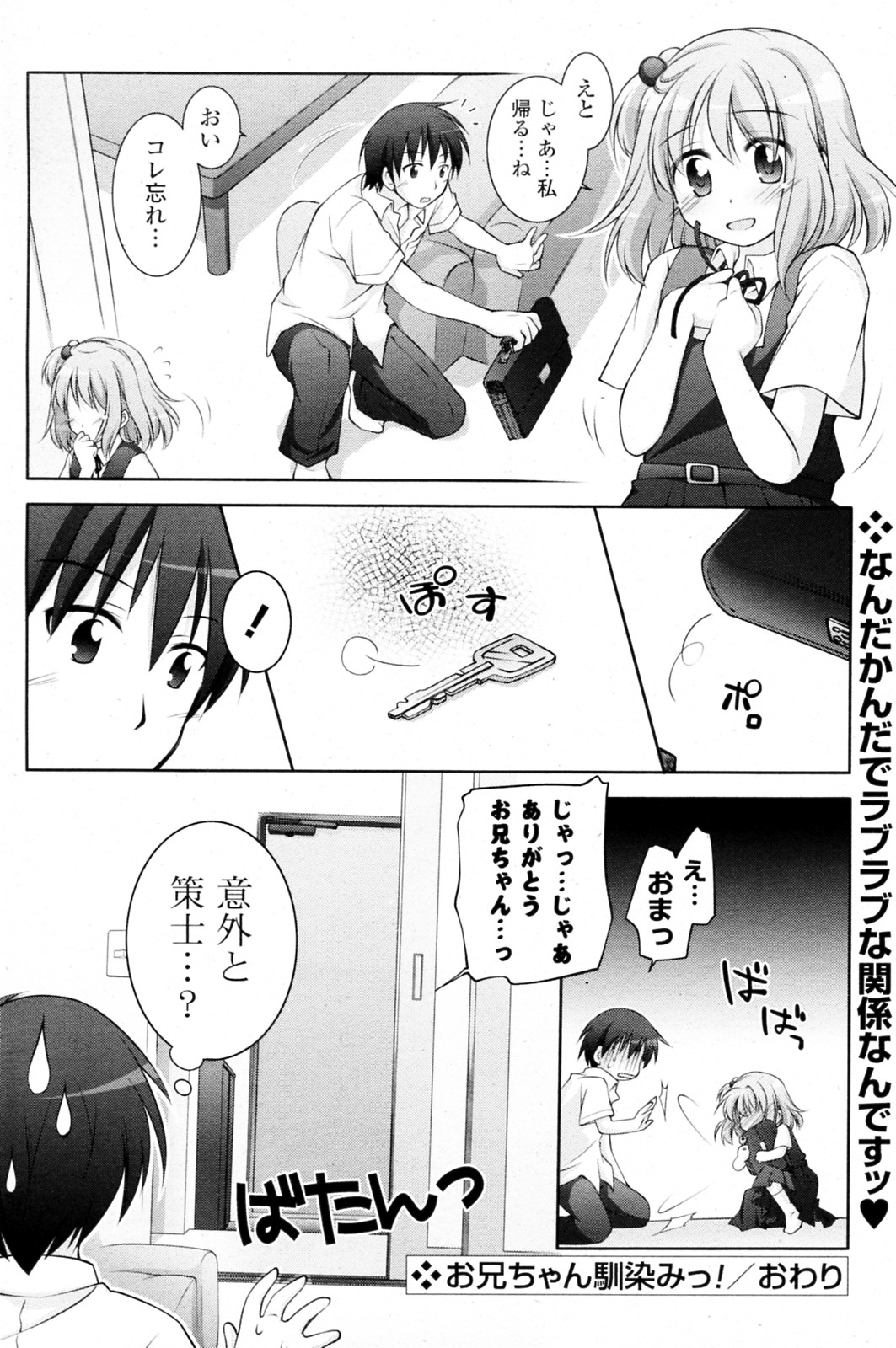Onii chan Najimi! page 8 full