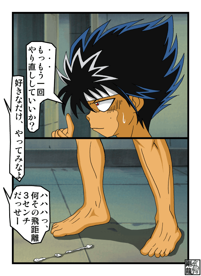 Erotic Game Master vs Hiei page 10 full