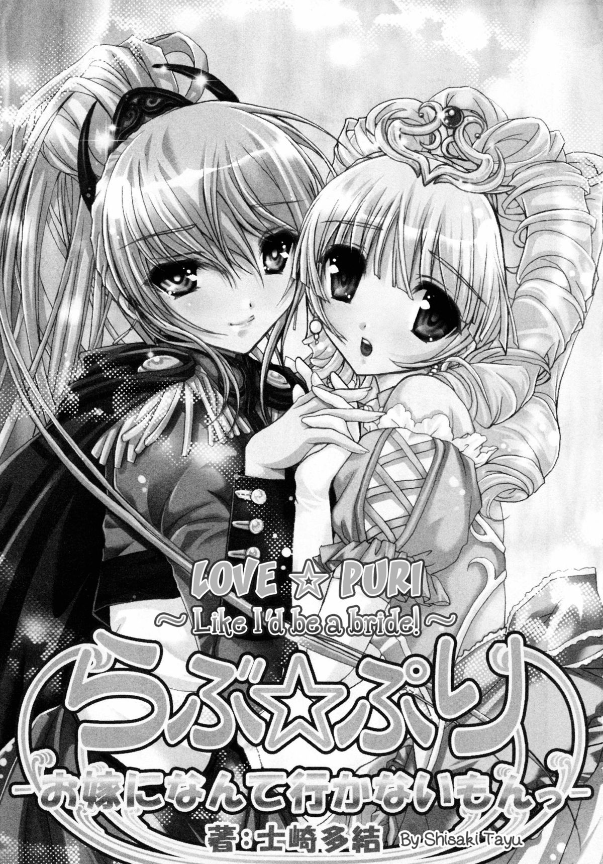 Love☆Puri -Like I'd Be A Bride!- page 1 full