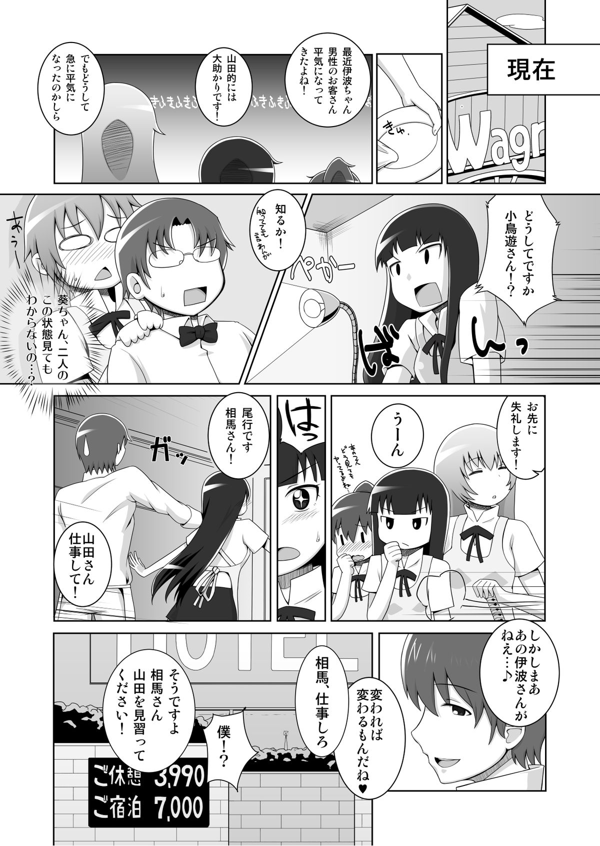 Hardworking!! page 3 full