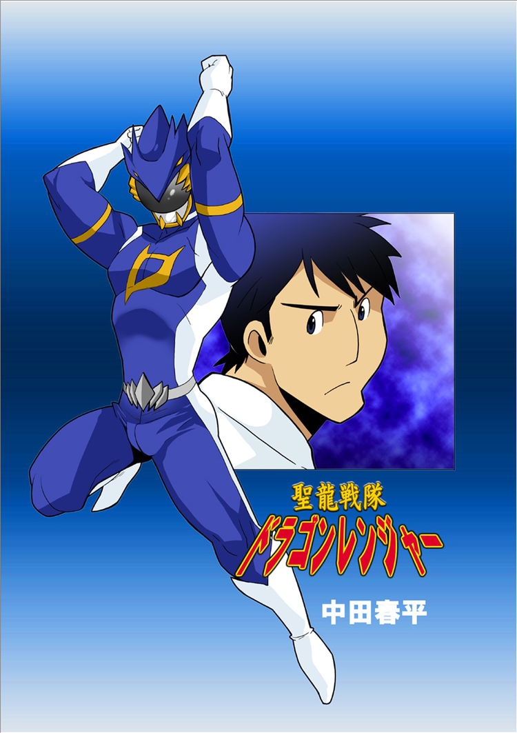 Dragon Ranger Ao Hen Vol. 1 | Dragon Ranger Blue Chapter 01 page 3 full
