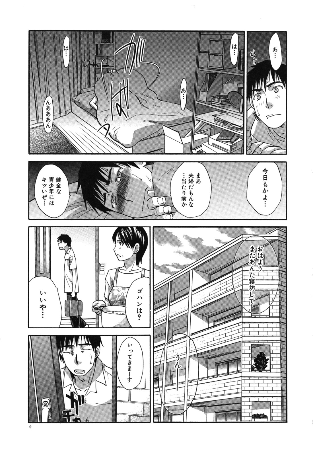 Mariko-san -Hitozuma Yokujou Sign- page 10 full