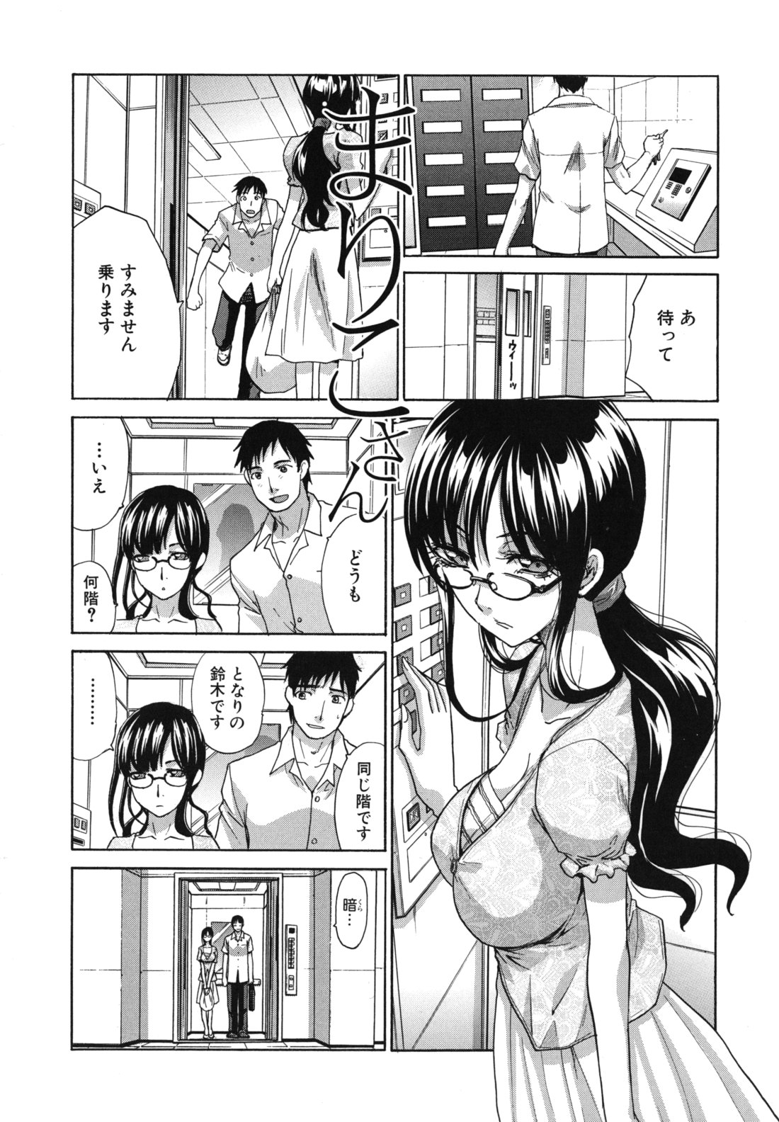 Mariko-san -Hitozuma Yokujou Sign- page 8 full