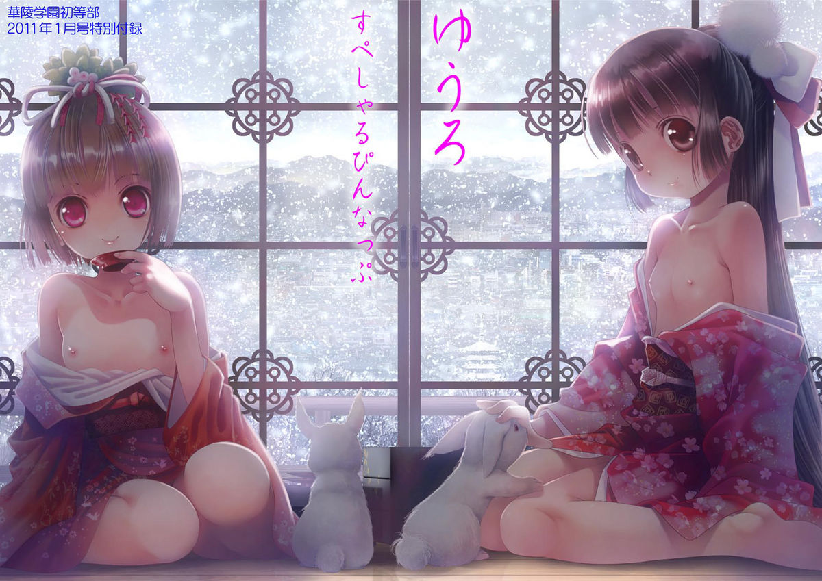 Karyou Gakuen Shotoubu 2011-1 page 2 full