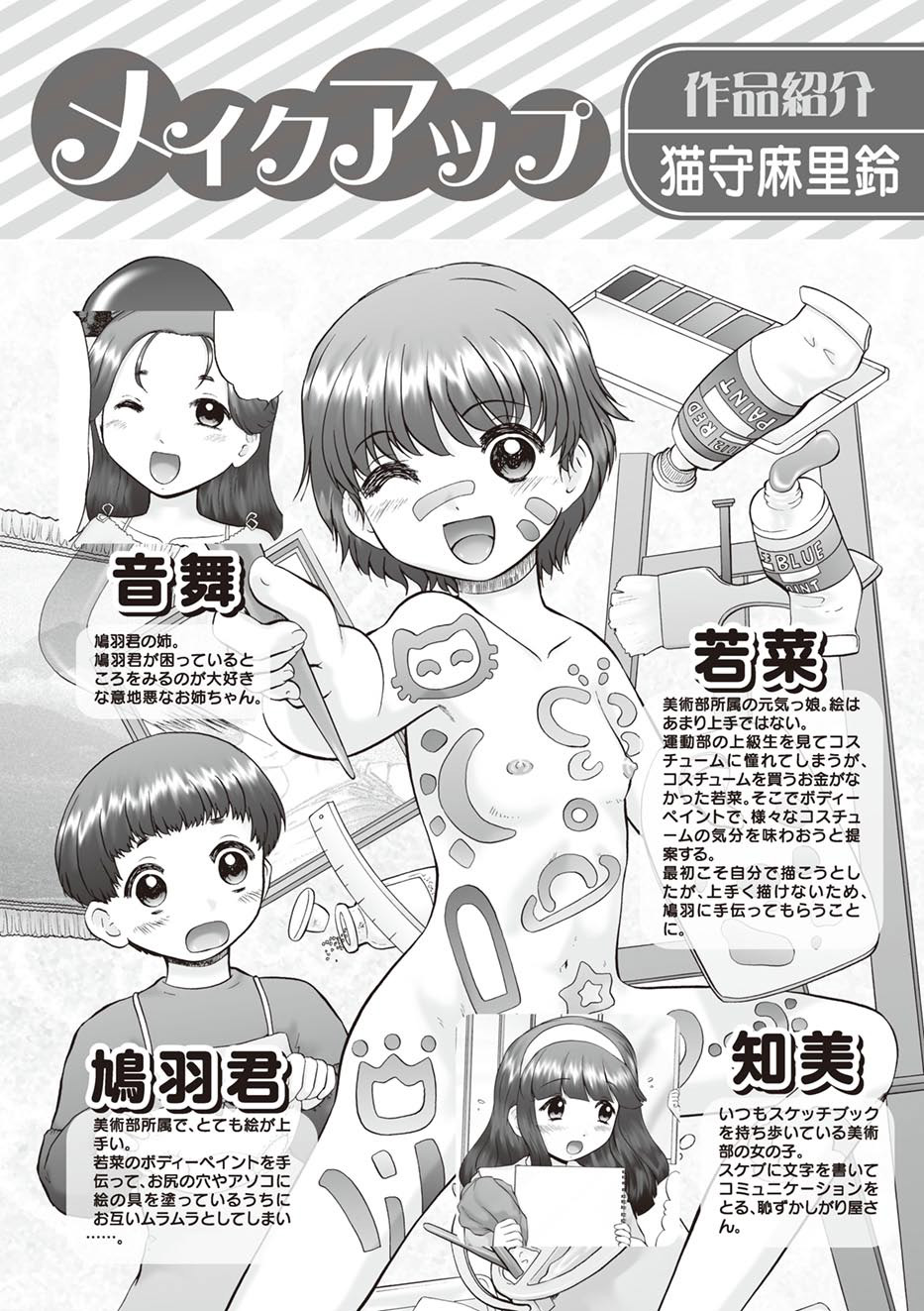 Karyou Gakuen Shotoubu 2011-1 page 4 full