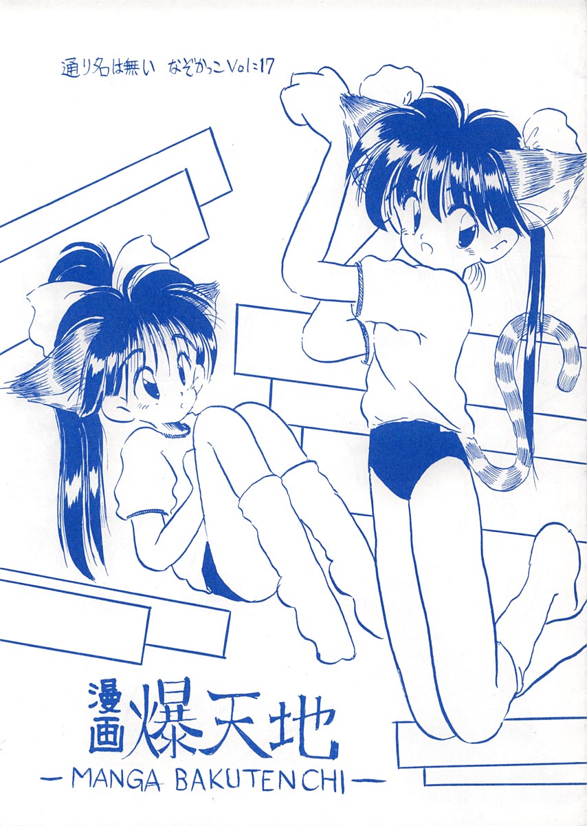 Manga Bakutenchi page 1 full