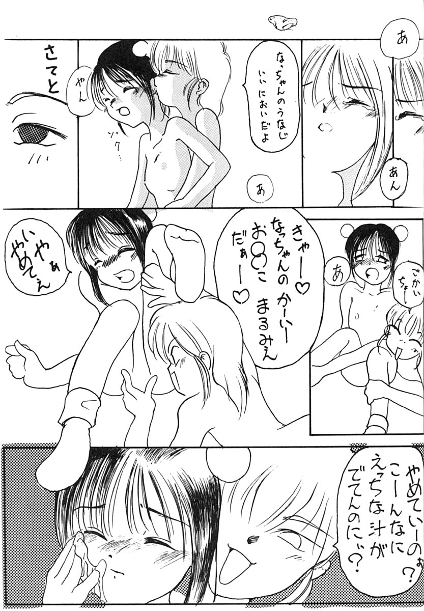 Manga Bakutenchi page 8 full