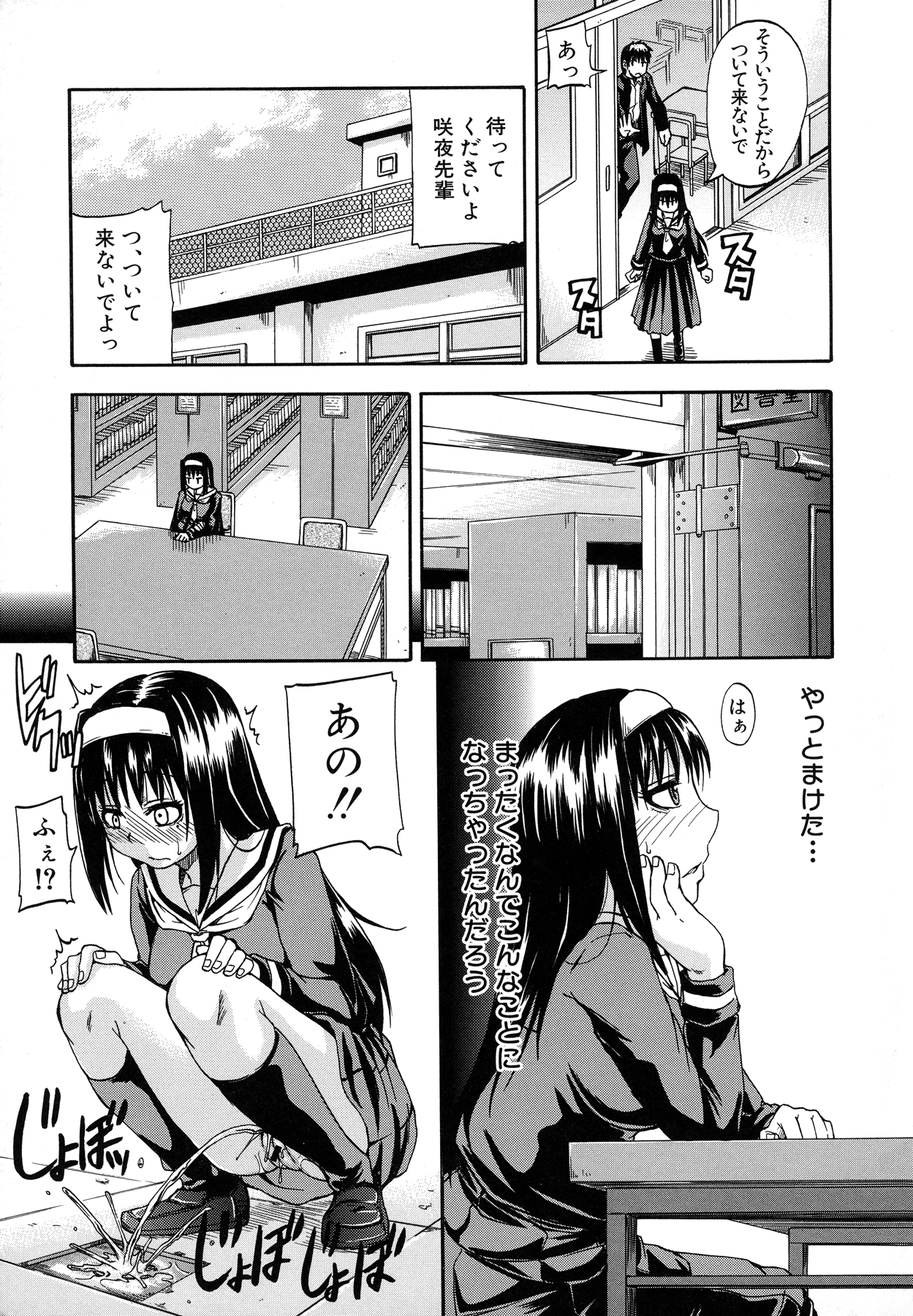 Tenshi no Oshikko page 9 full