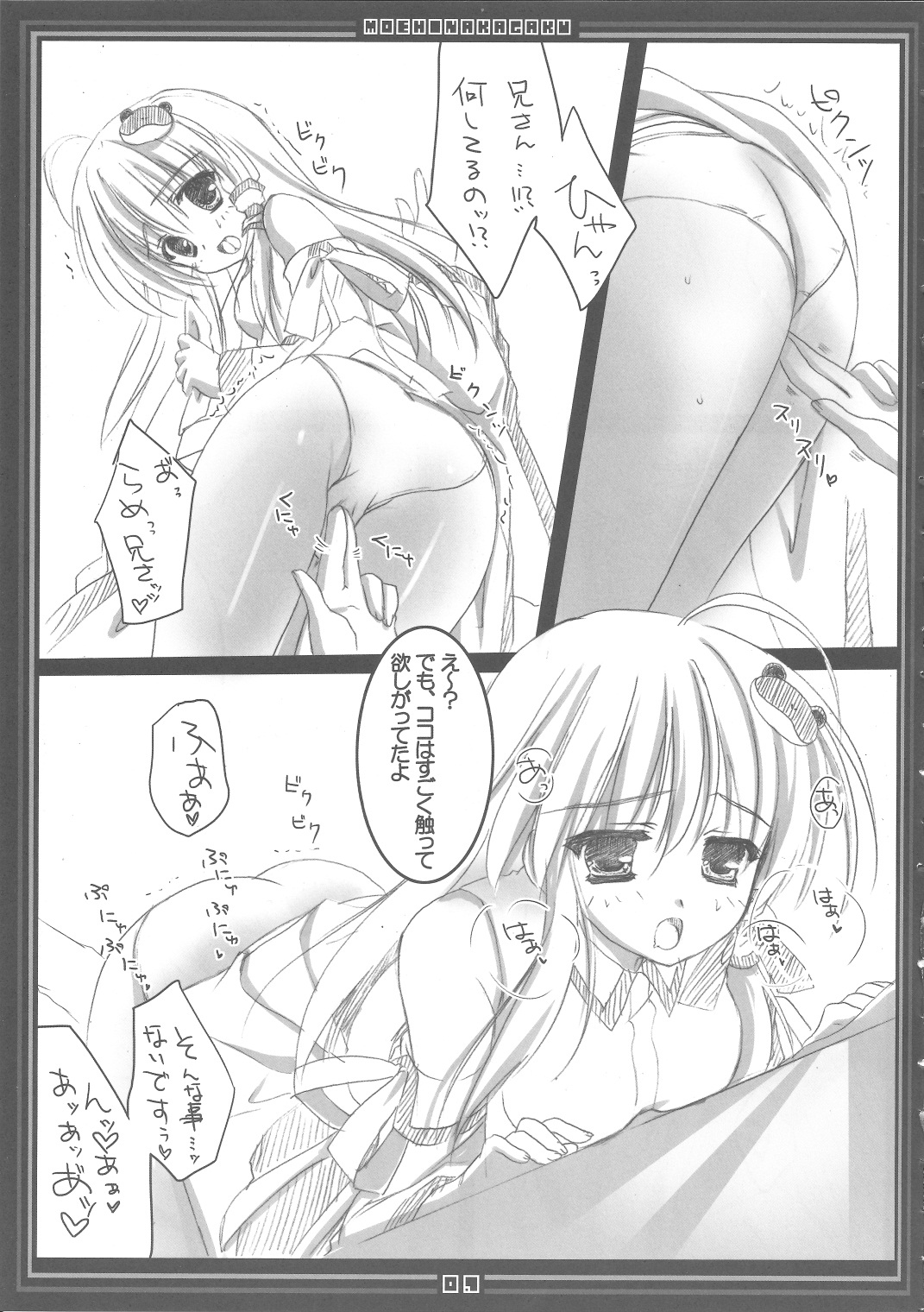 Koikaze Maiden 3 page 6 full